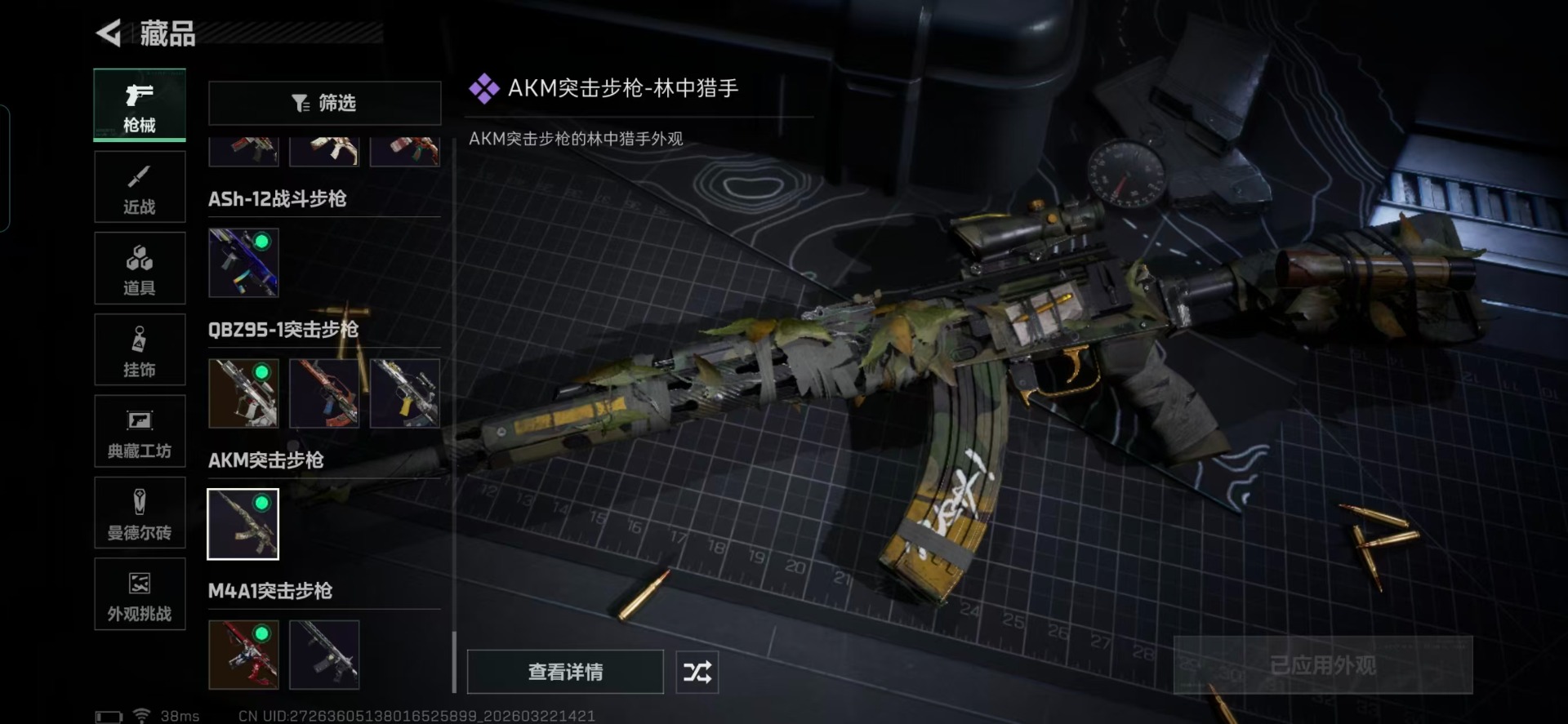 SJZQM482739三角洲行动账号详情图11