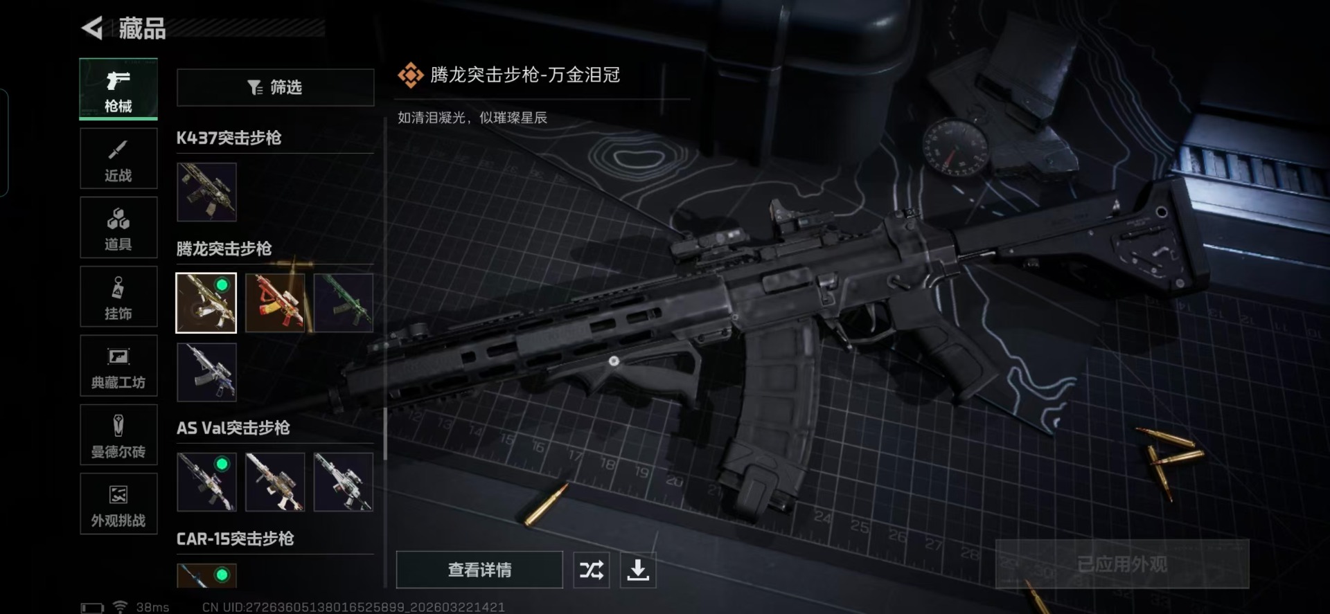 SJZQM482739三角洲行动账号详情图13