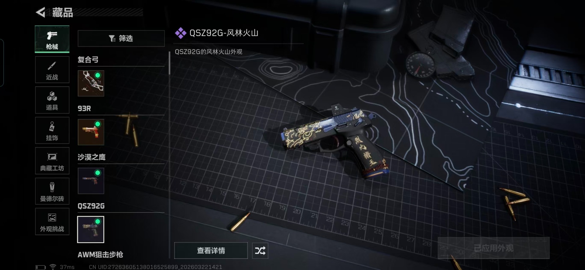 SJZQM482739三角洲行动账号详情图19