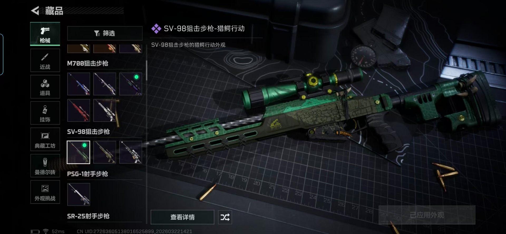 SJZQM482739三角洲行动账号详情图18