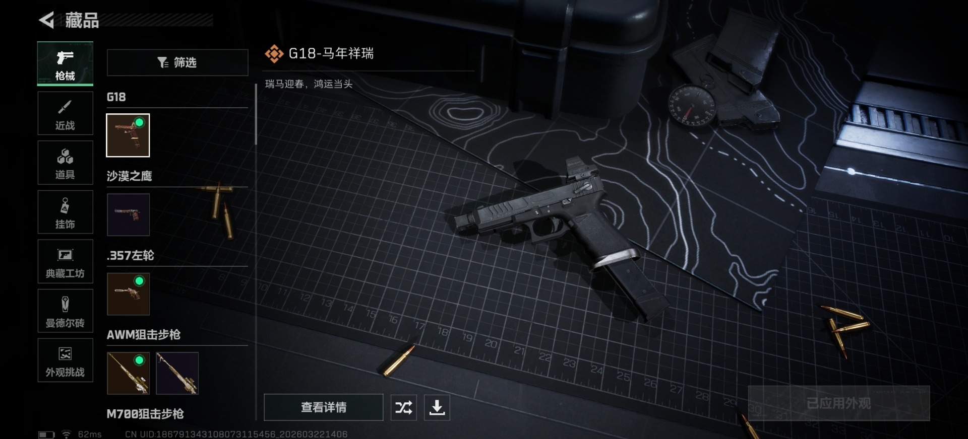 SJZQM480785三角洲行动账号详情图15