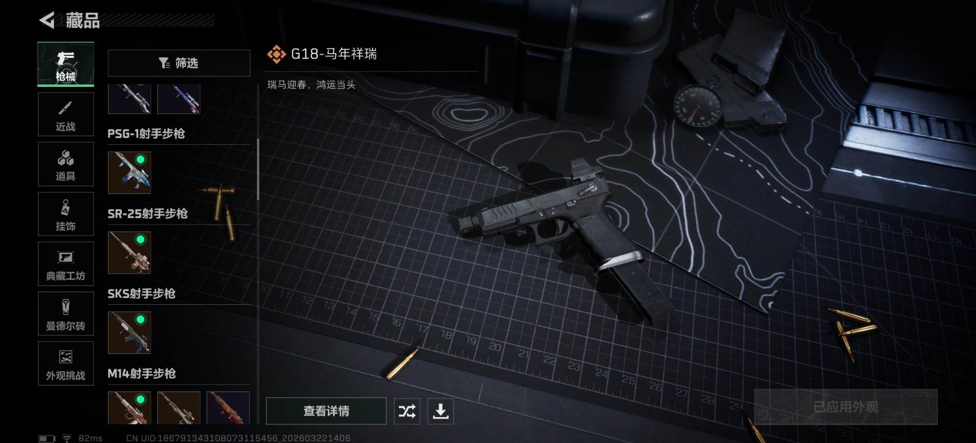 SJZQM480785三角洲行动账号详情图20