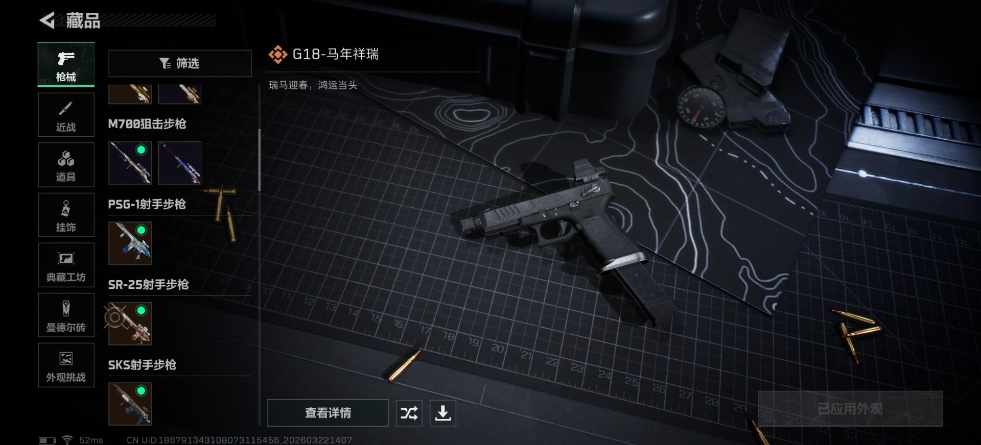 SJZQM480785三角洲行动账号详情图21