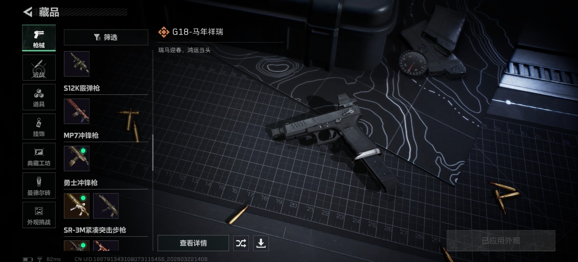 SJZQM487495三角洲行动账号详情图19