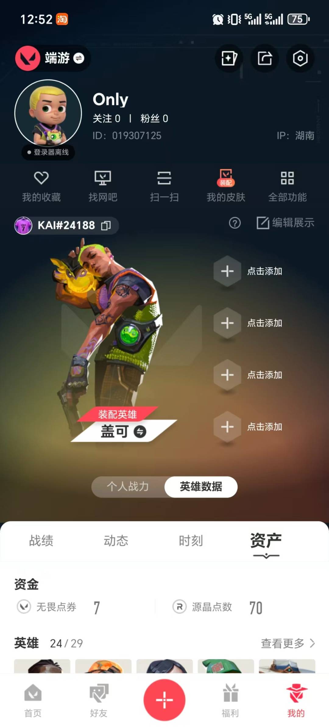 WWQQM424352无畏契约账号详情图5