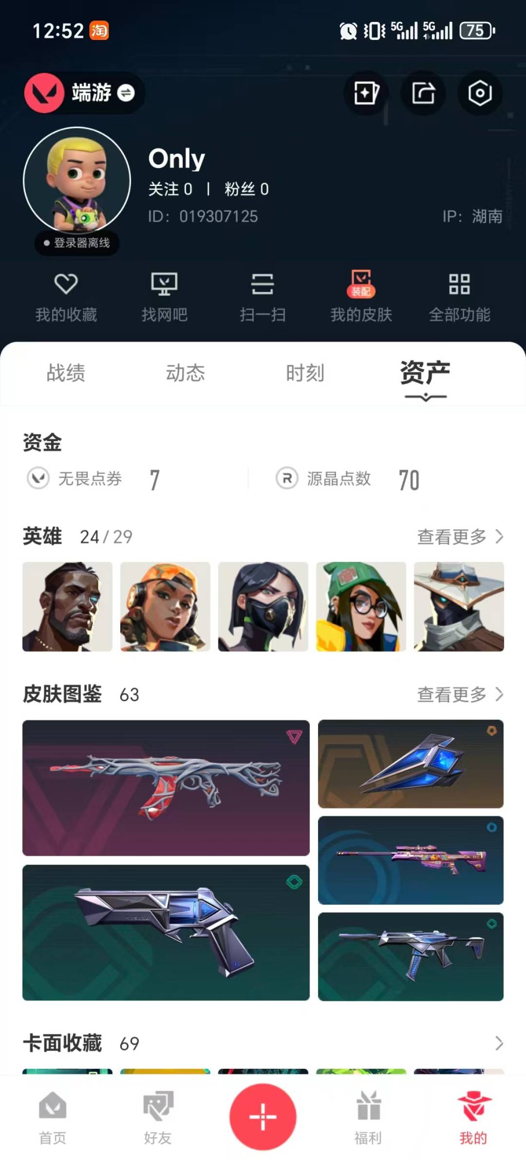 WWQQM424352无畏契约账号详情图6