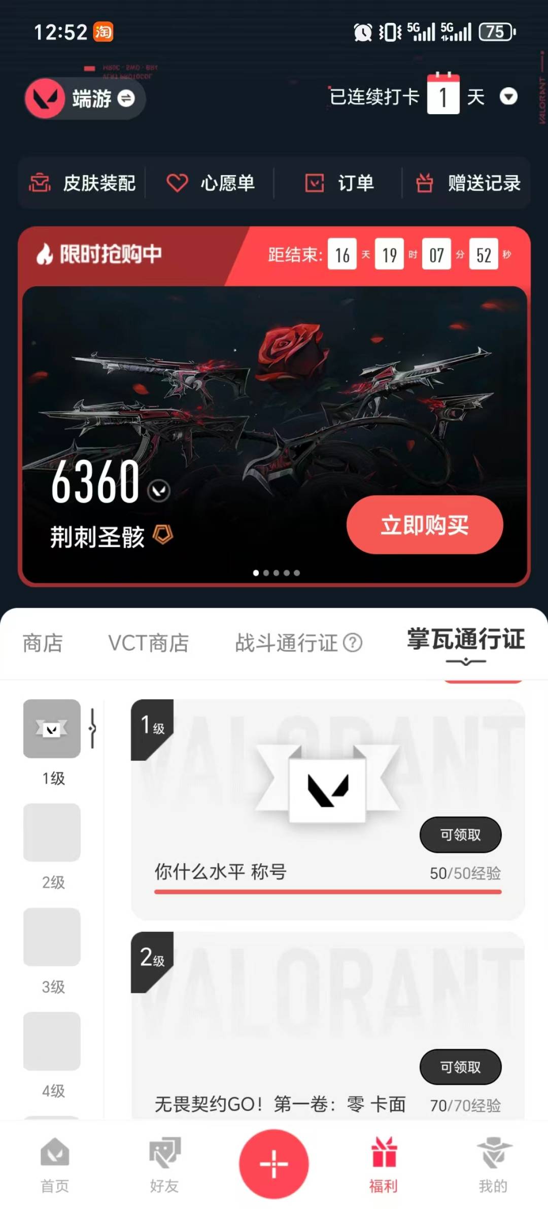 WWQLX428367无畏契约账号详情图5