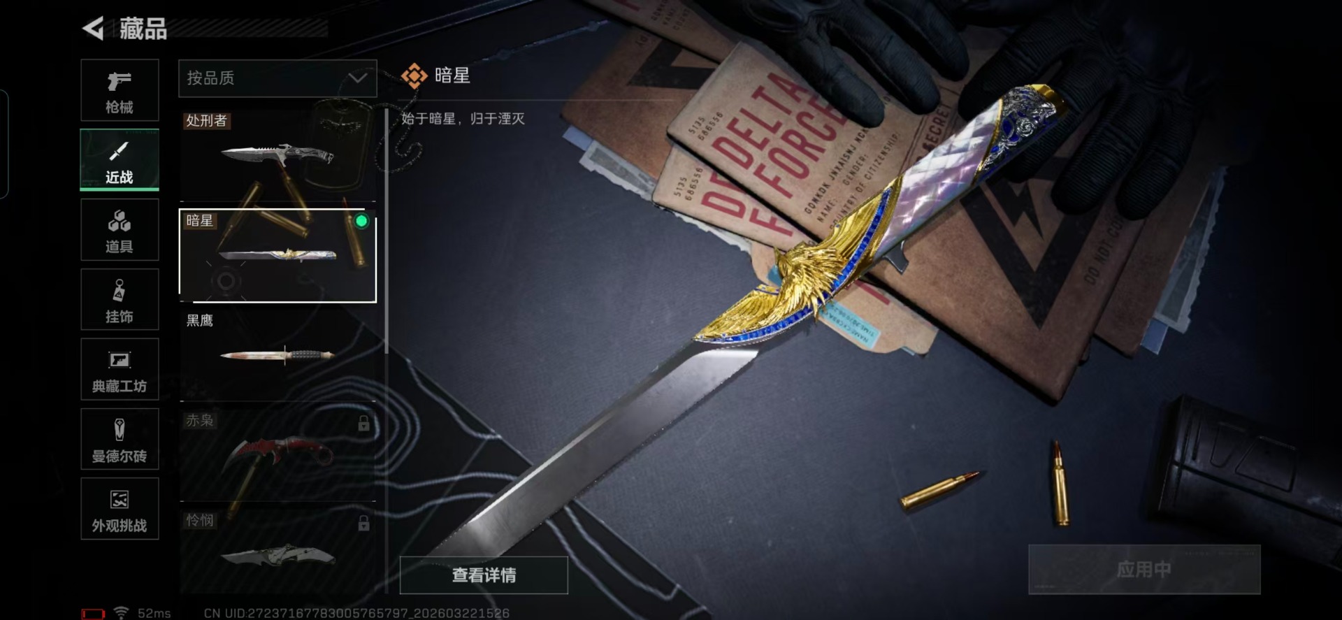 SJZQM483706三角洲行动账号详情图6 SJZQM483706三角洲行动账号详情图6