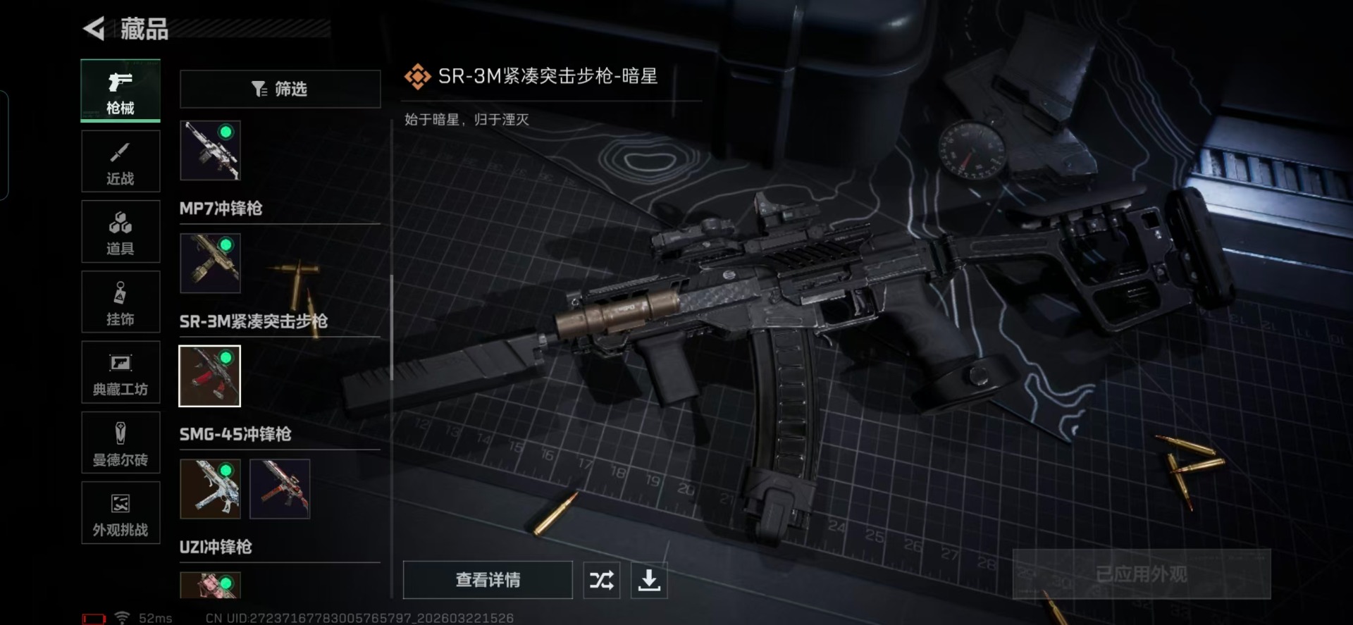 SJZQM483706三角洲行动账号详情图11 SJZQM483706三角洲行动账号详情图11