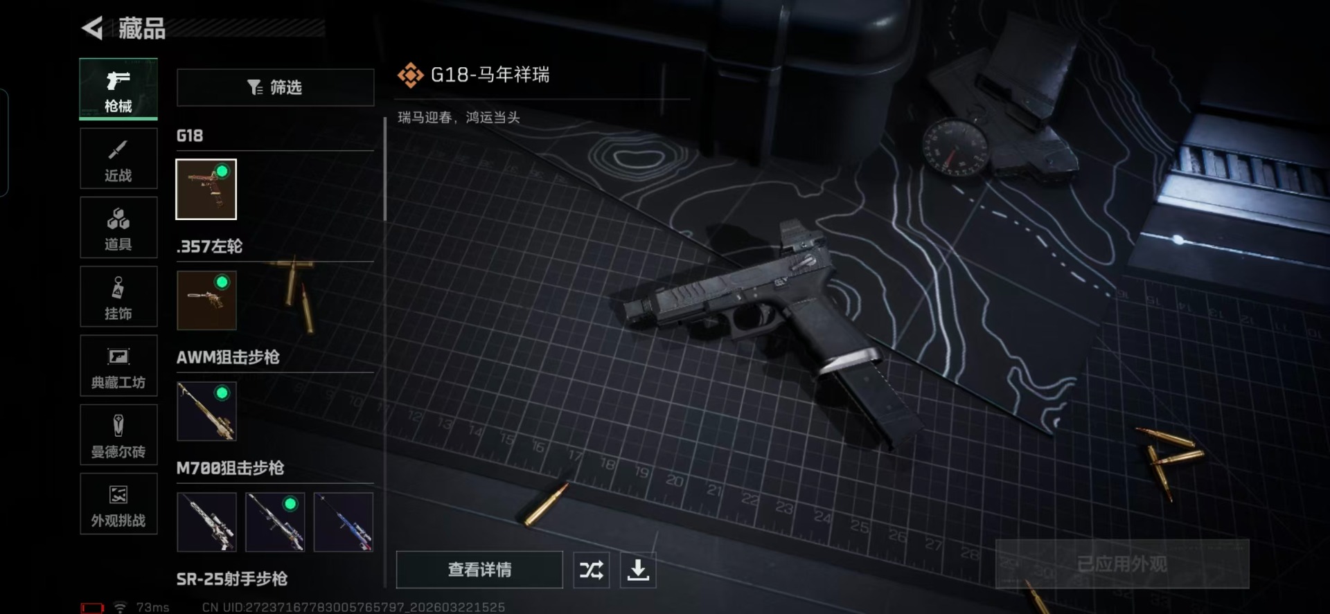 SJZQM483706三角洲行动账号详情图14 SJZQM483706三角洲行动账号详情图14