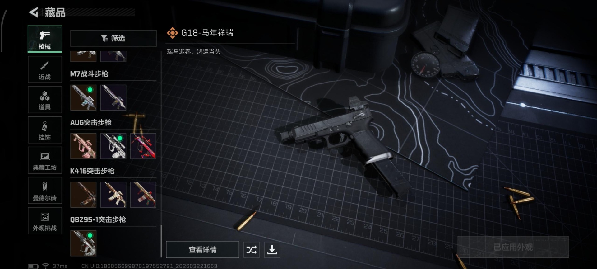 SJZQM480788三角洲行动账号详情图17 SJZQM480788三角洲行动账号详情图17