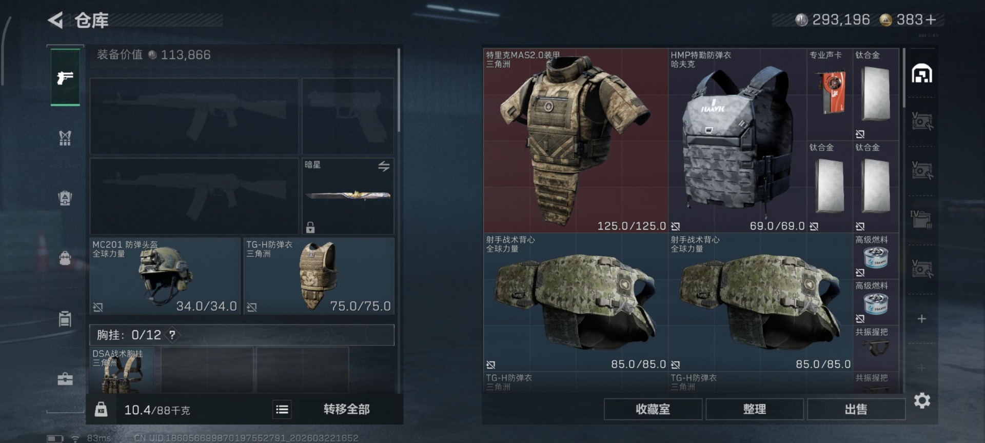 SJZQM480788三角洲行动账号详情图23 SJZQM480788三角洲行动账号详情图23