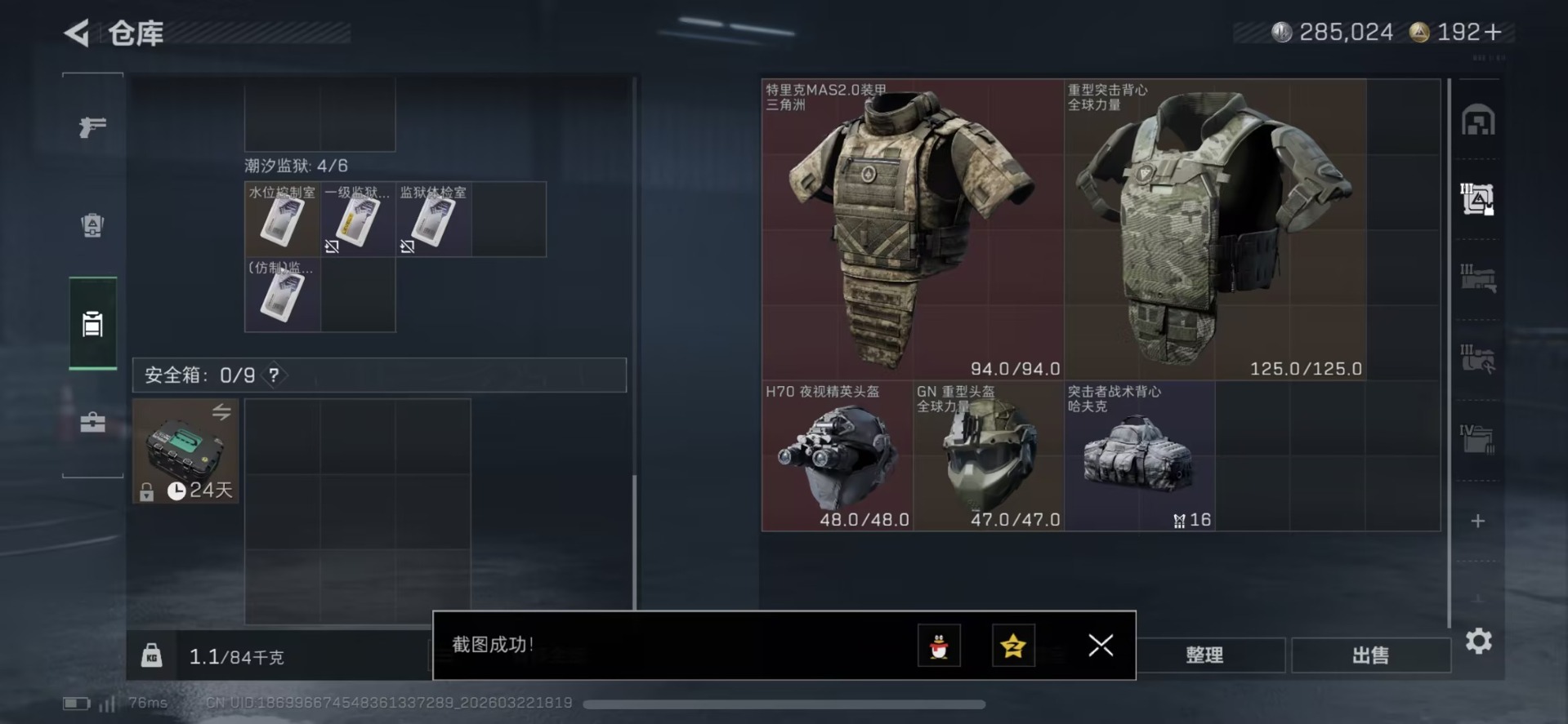 SJZQM480790三角洲行动账号详情图11