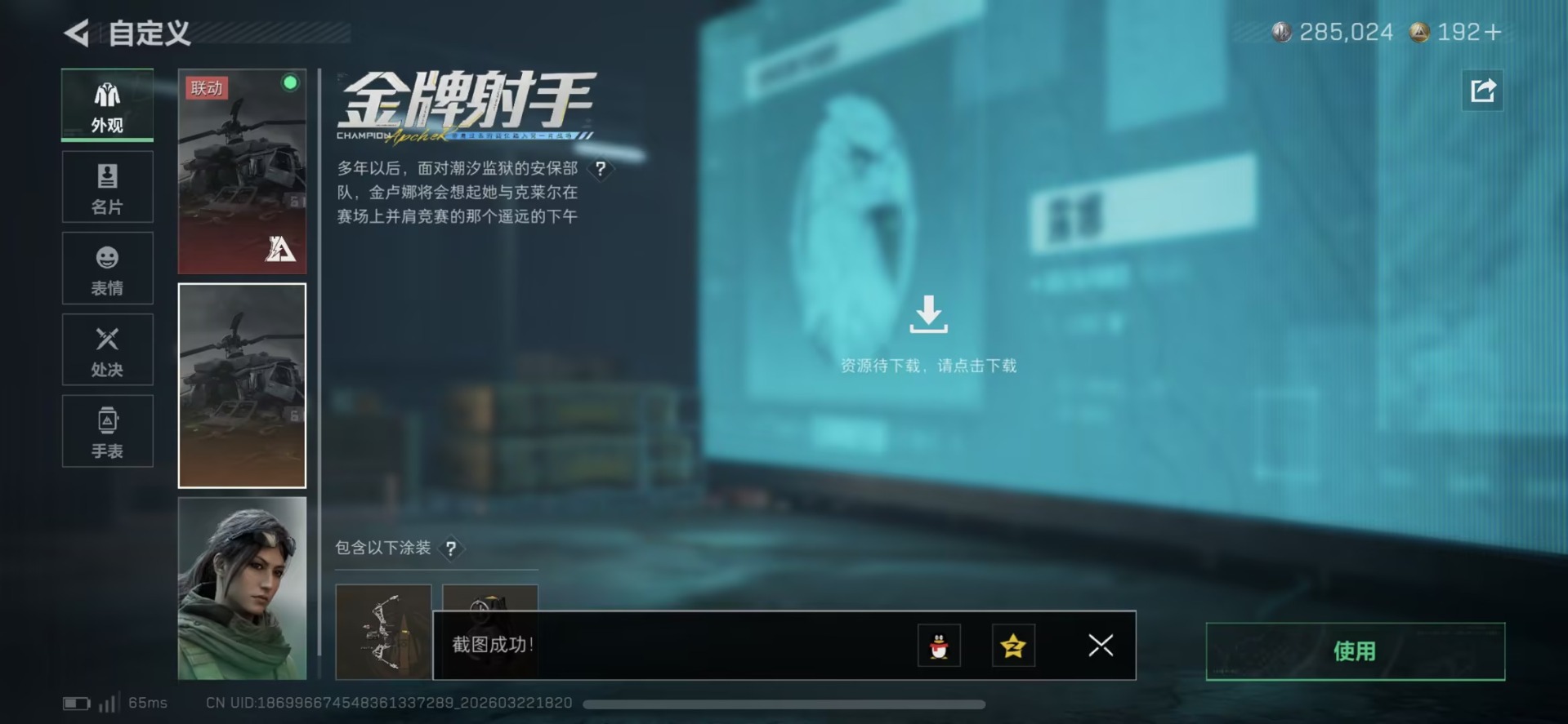 SJZQM480790三角洲行动账号详情图23