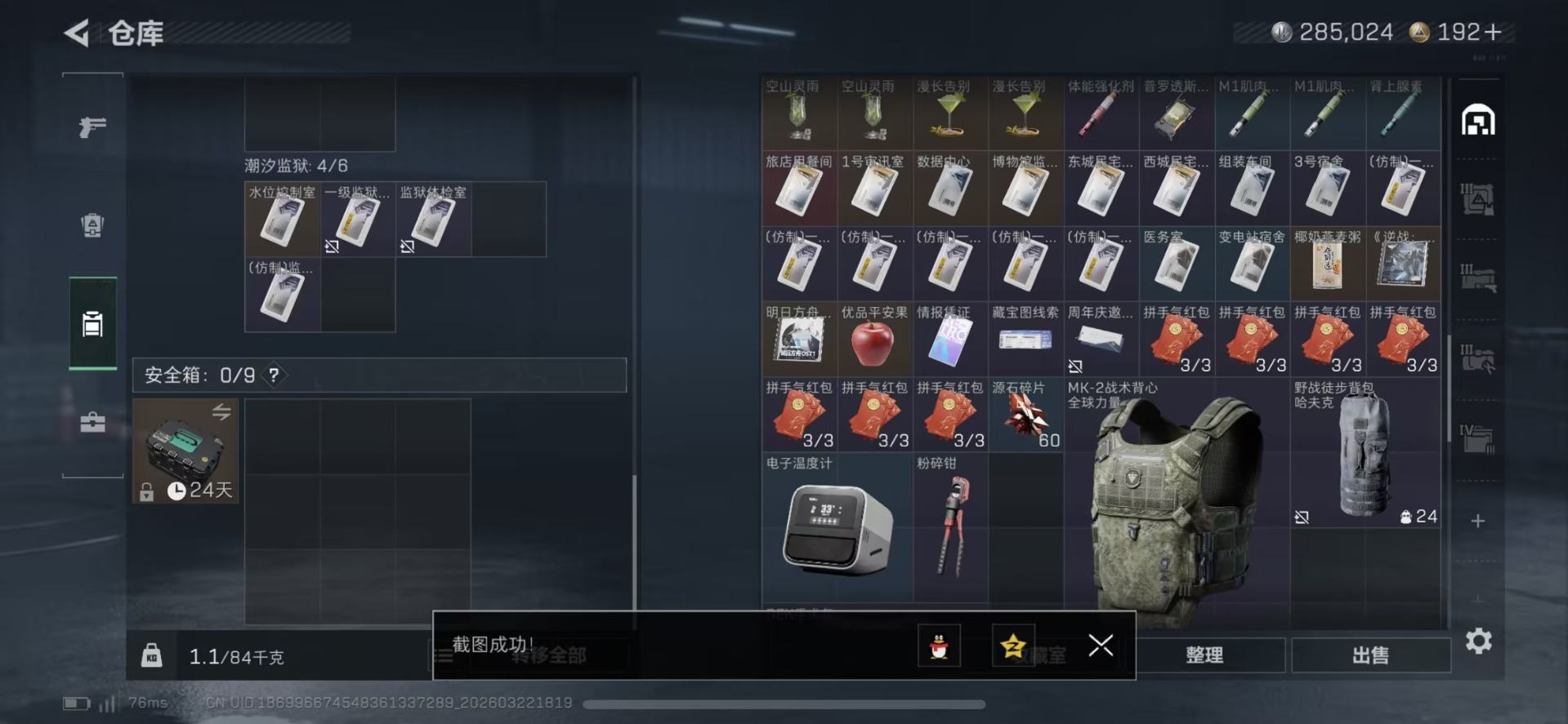 SJZQM487497三角洲行动账号详情图9