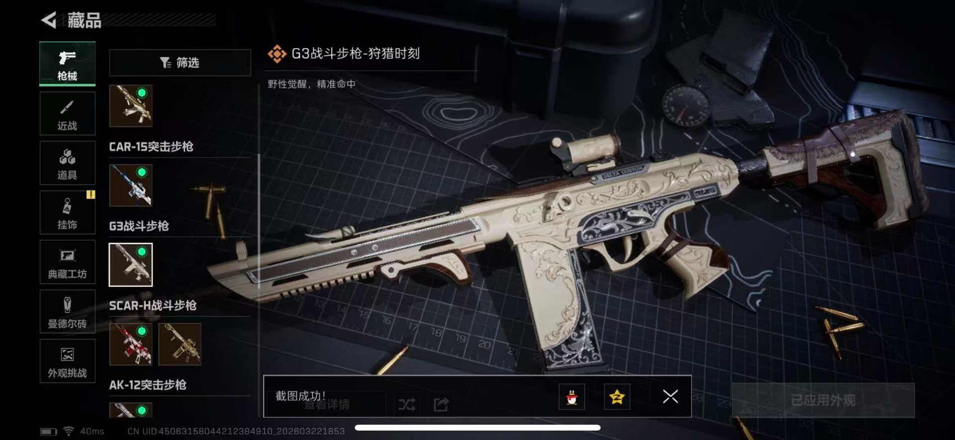 SJZQM480792三角洲行动账号详情图22 SJZQM480792三角洲行动账号详情图22