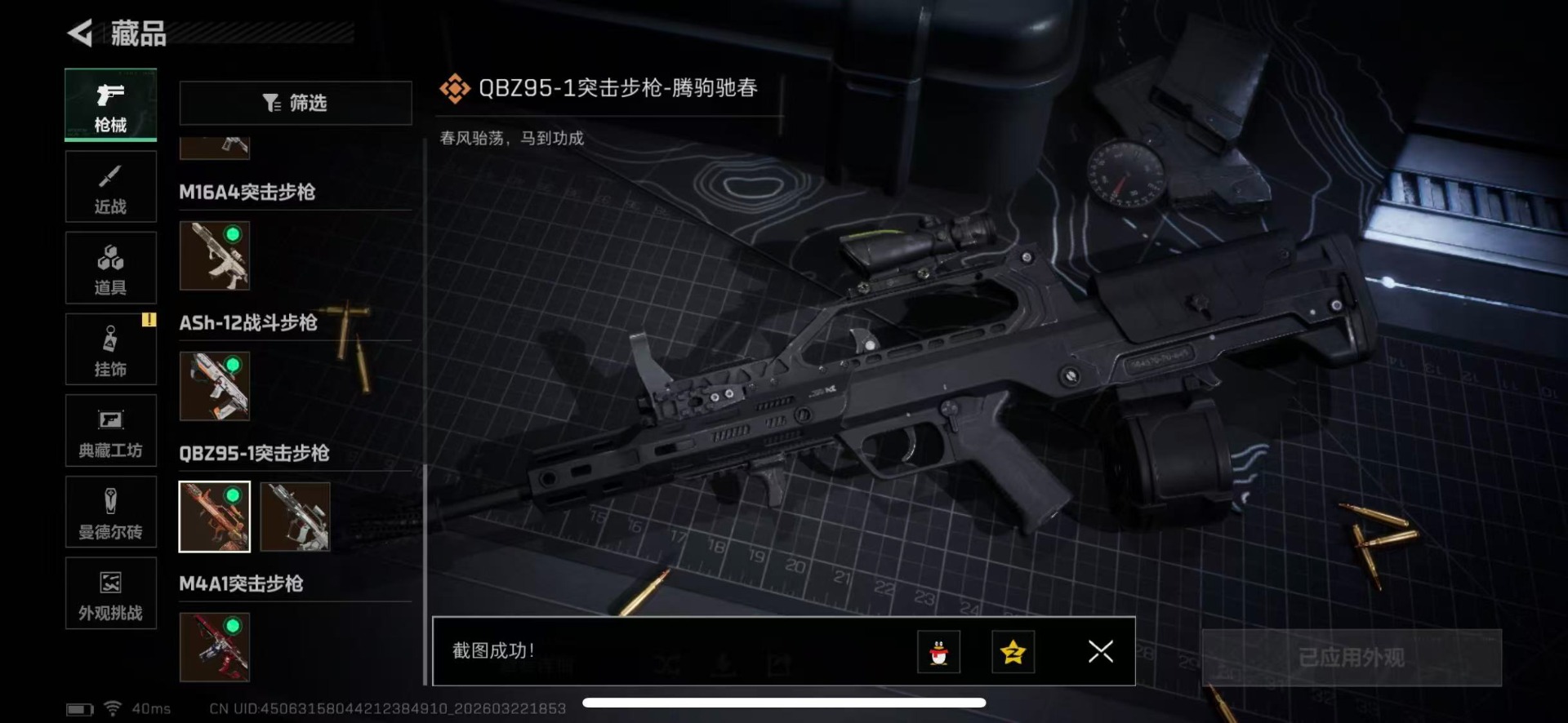 SJZQM480792三角洲行动账号详情图24 SJZQM480792三角洲行动账号详情图24