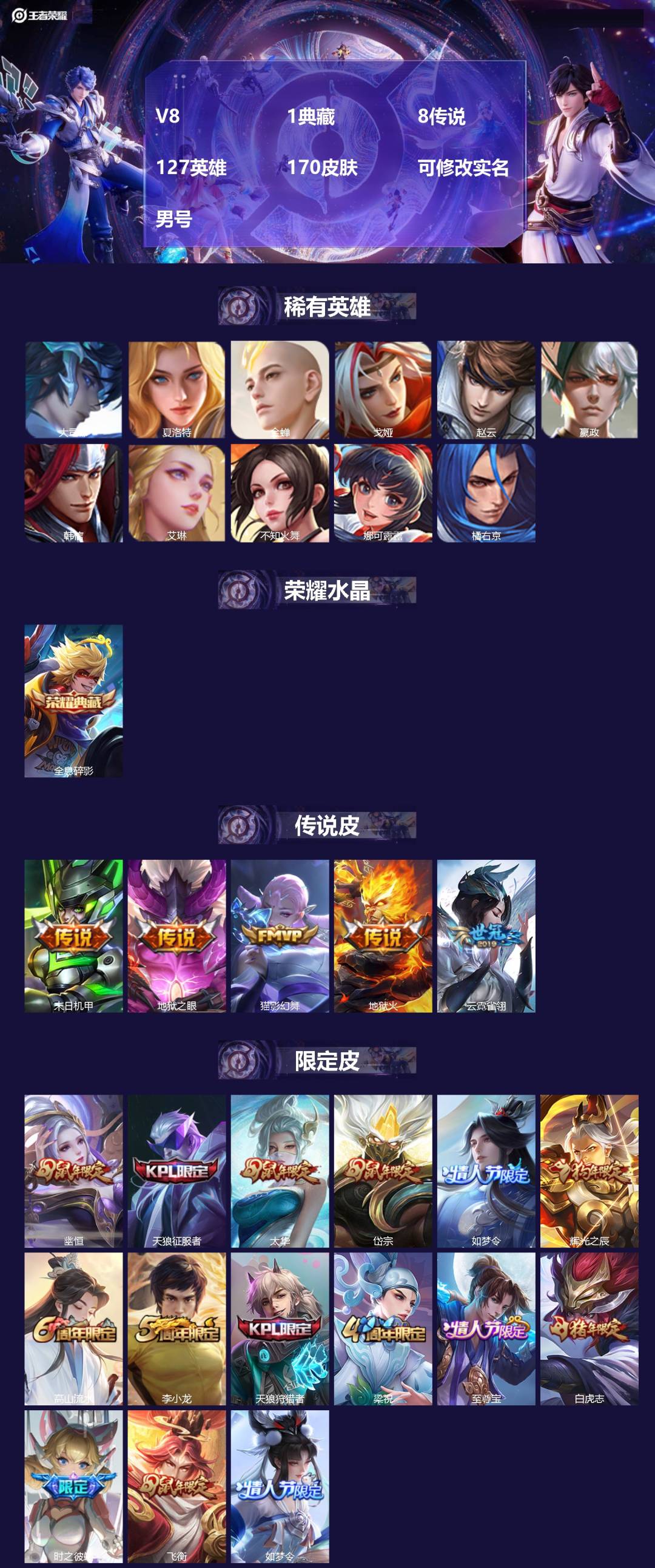 王者荣耀账号安卓QQ[]V8 1典藏 8传说 127英雄 170皮肤 可修改实名 男号 
【英雄全皮】大禹全皮
【稀有英
