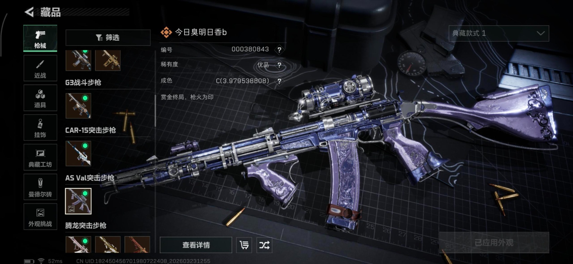 SJZQM480794三角洲行动账号详情图3