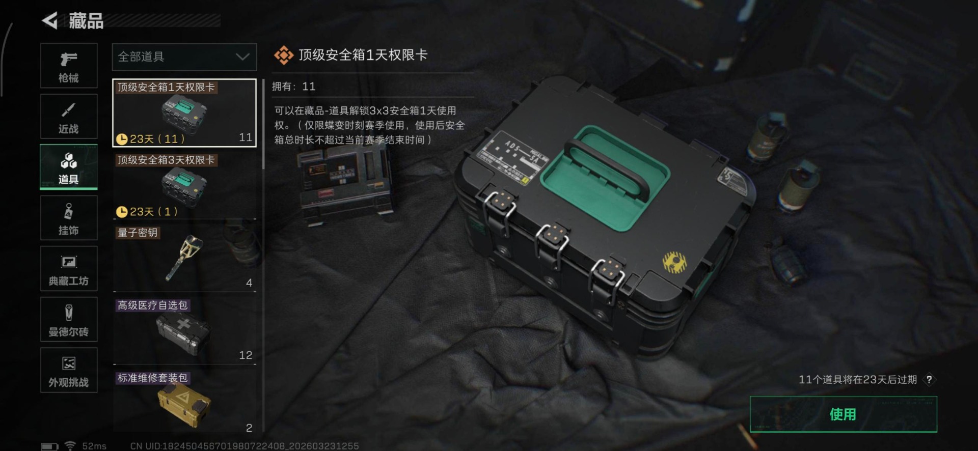 SJZQM480794三角洲行动账号详情图31