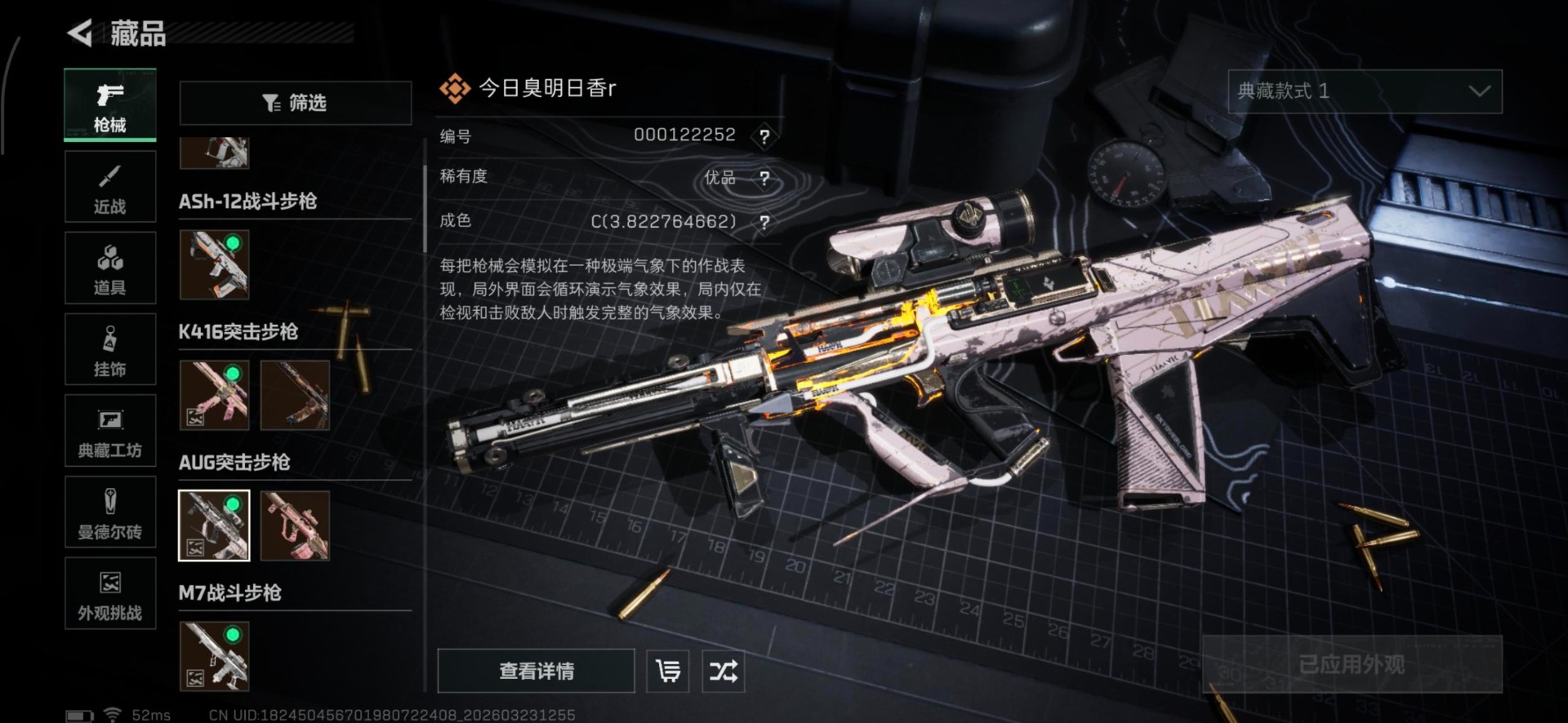 SJZQM487515三角洲行动账号详情图4