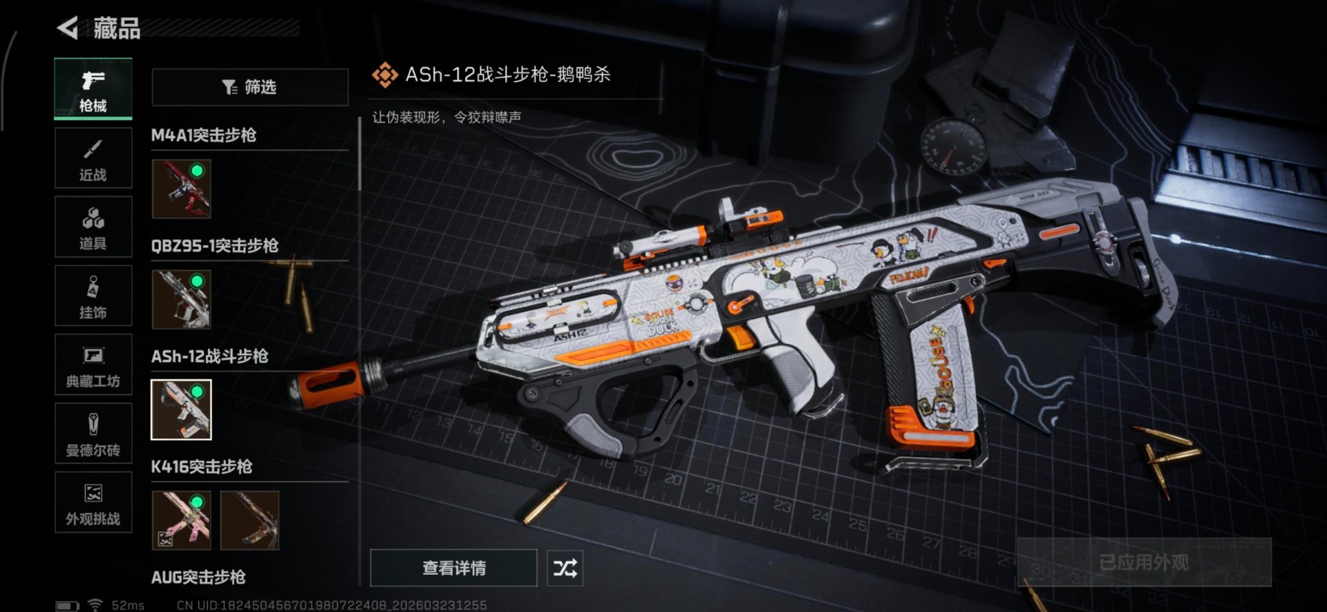 SJZQM487515三角洲行动账号详情图22