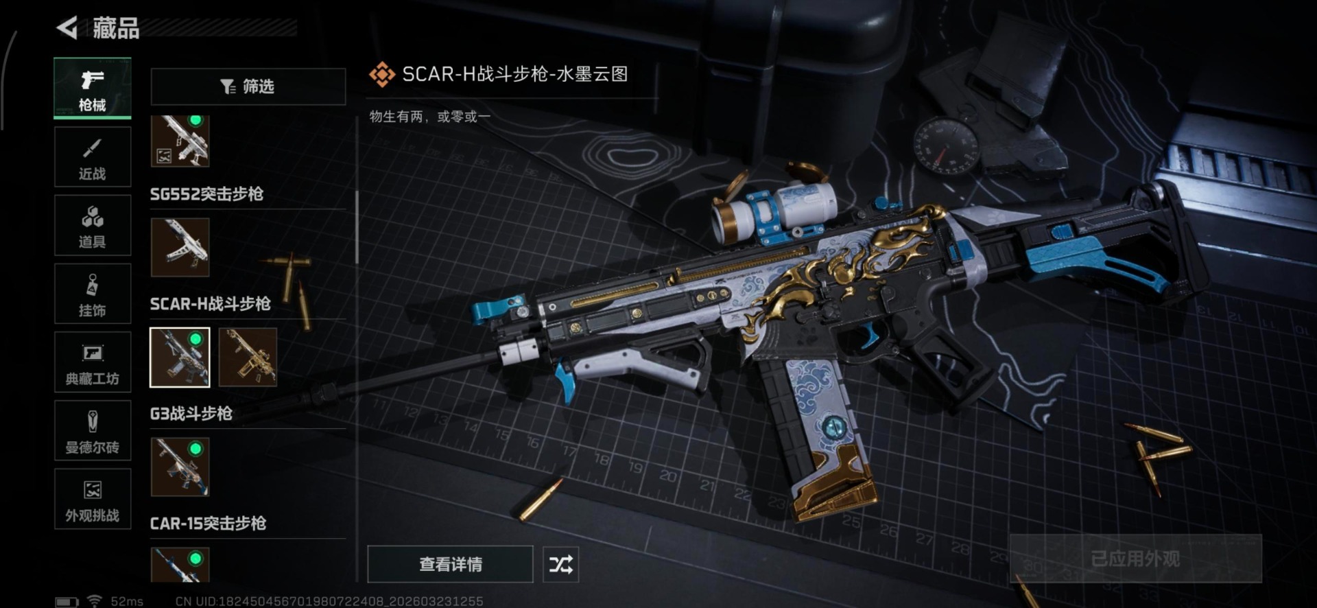 SJZQM487515三角洲行动账号详情图23