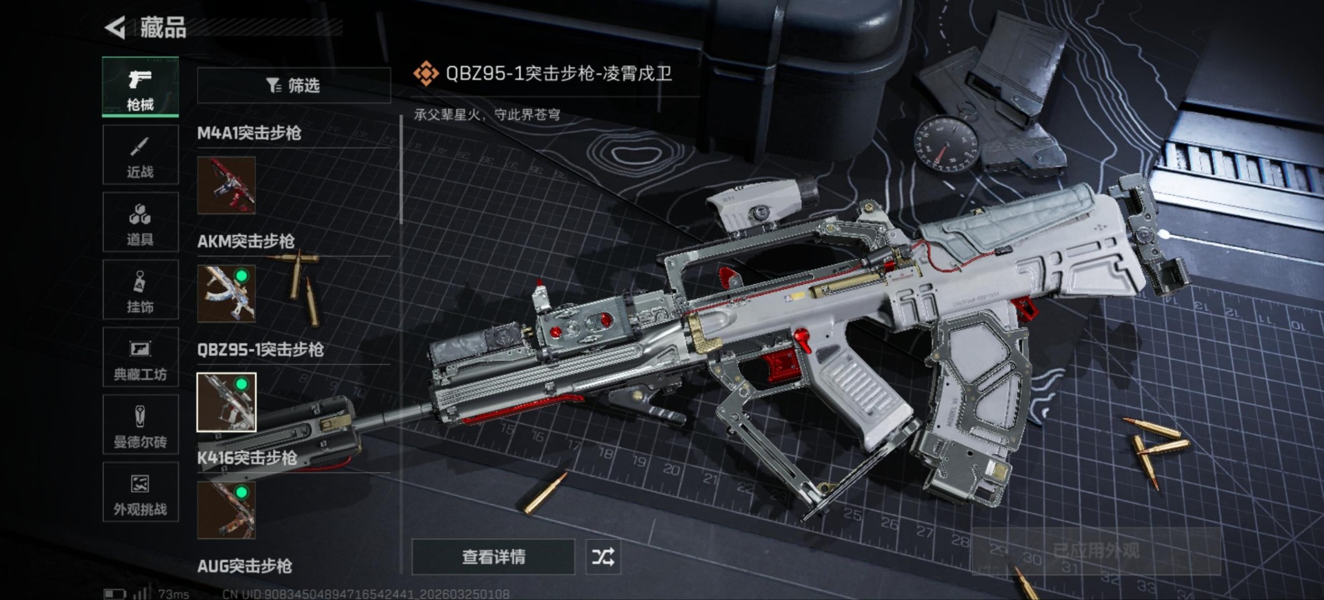 SJZQM480797三角洲行动账号详情图27 SJZQM480797三角洲行动账号详情图27