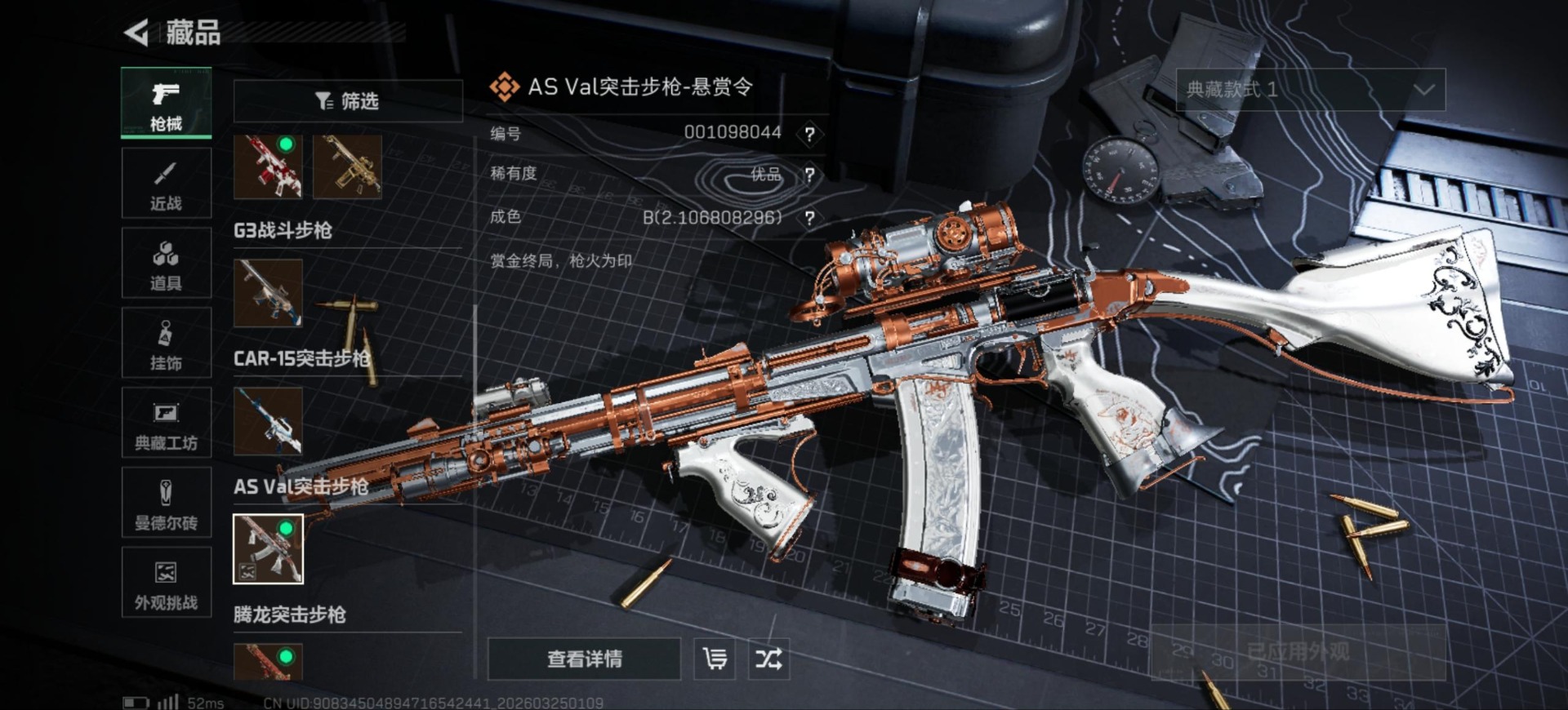 SJZQM480797三角洲行动账号详情图33 SJZQM480797三角洲行动账号详情图33