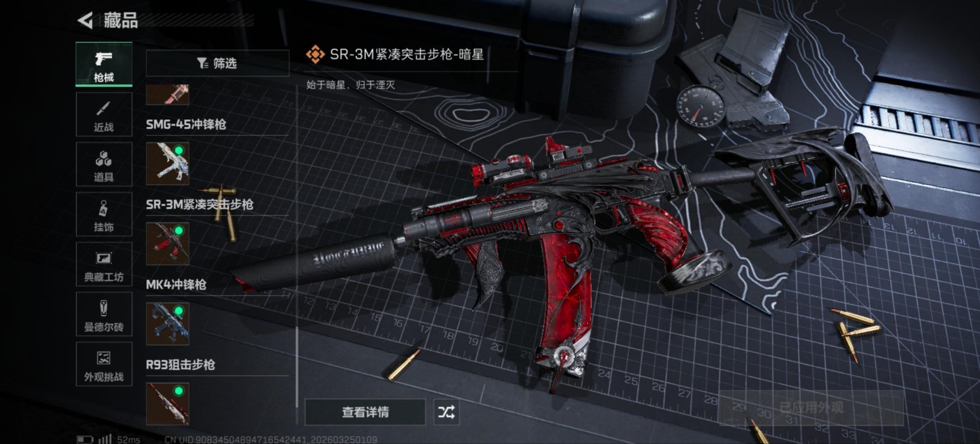 SJZQM487516三角洲行动账号详情图40