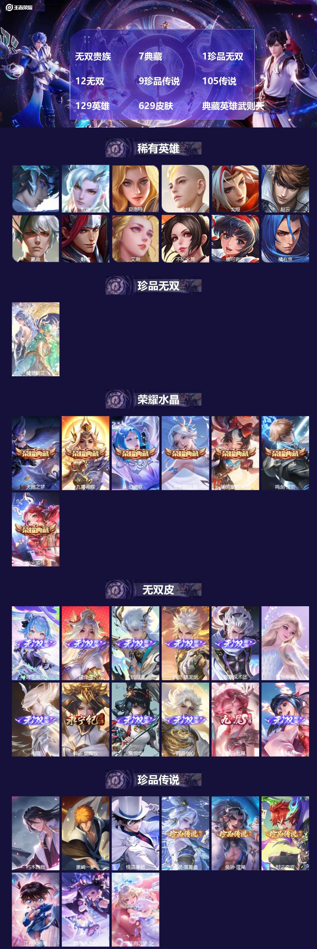 王者荣耀账号苹果QQ[]无双贵族 7典藏 1珍品无双 12无双 9珍品传说 105传说 129英雄 629皮肤 典藏英雄