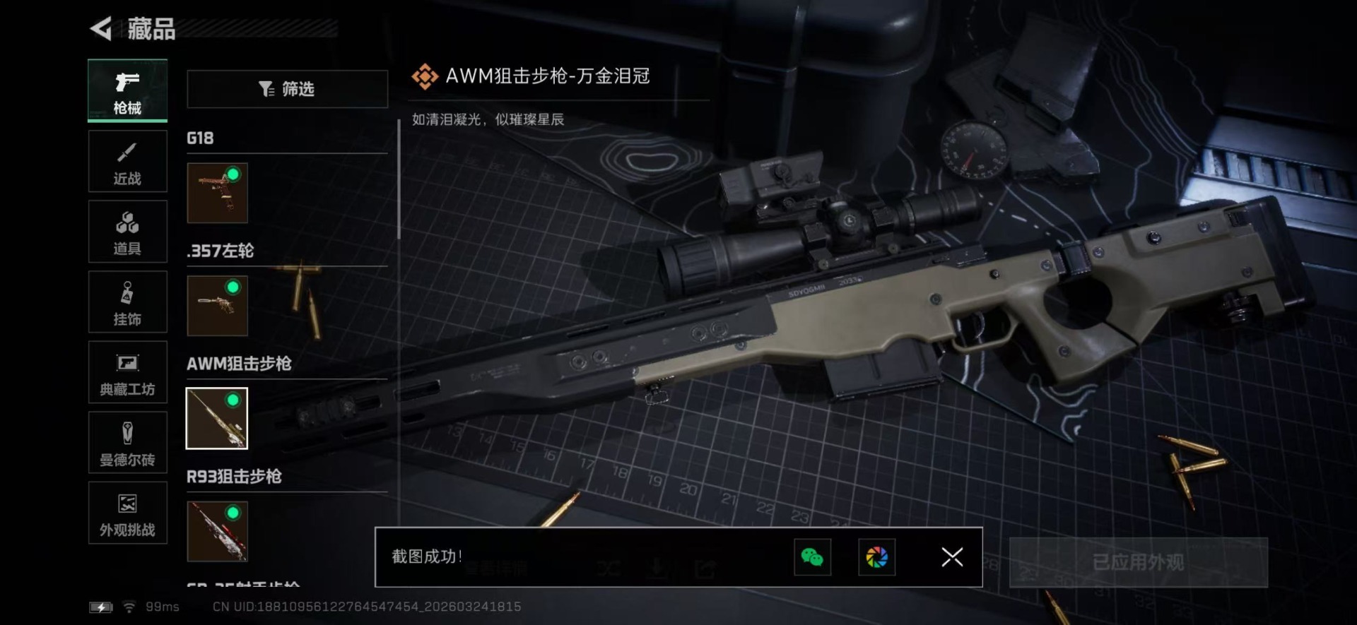 SJZQM480801三角洲行动账号详情图19 SJZQM480801三角洲行动账号详情图19