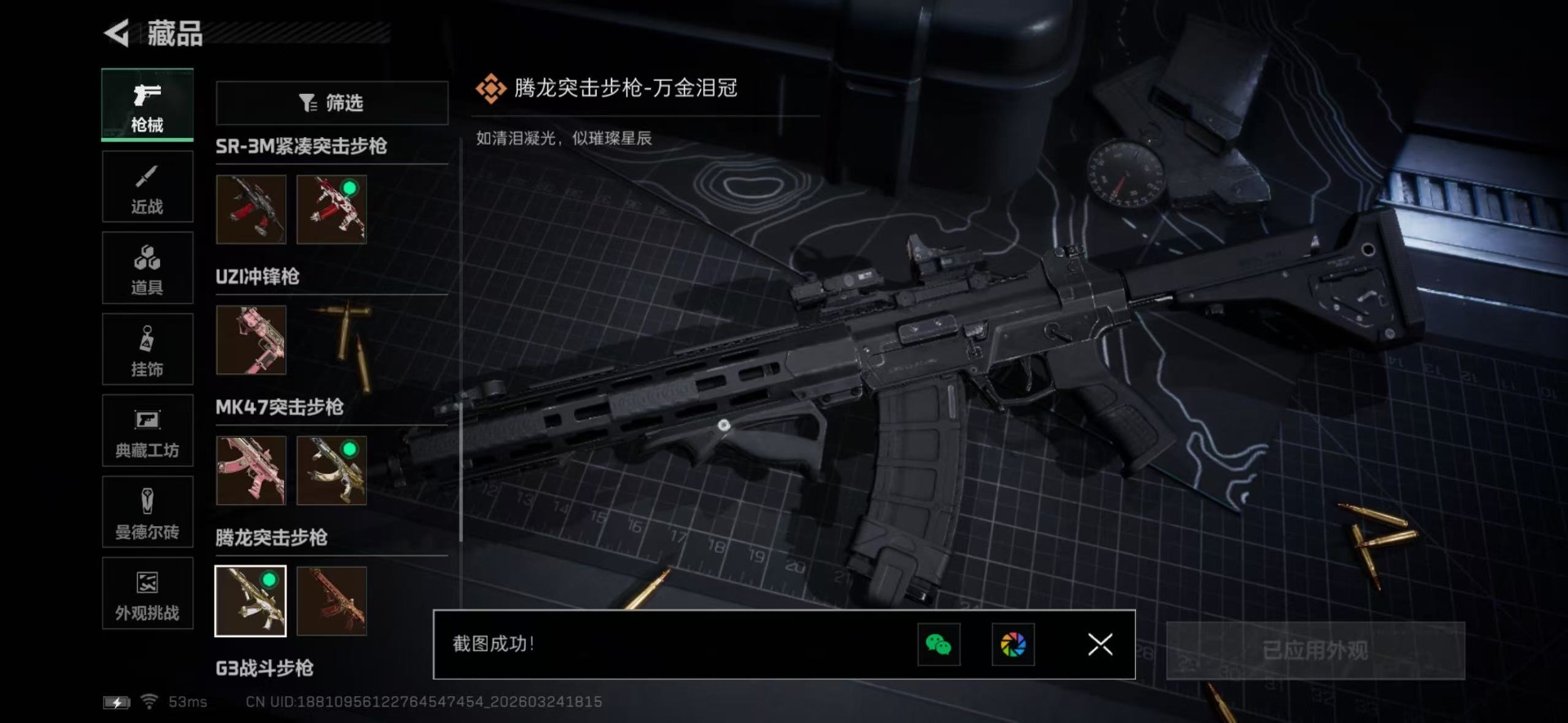 SJZQM480801三角洲行动账号详情图32 SJZQM480801三角洲行动账号详情图32