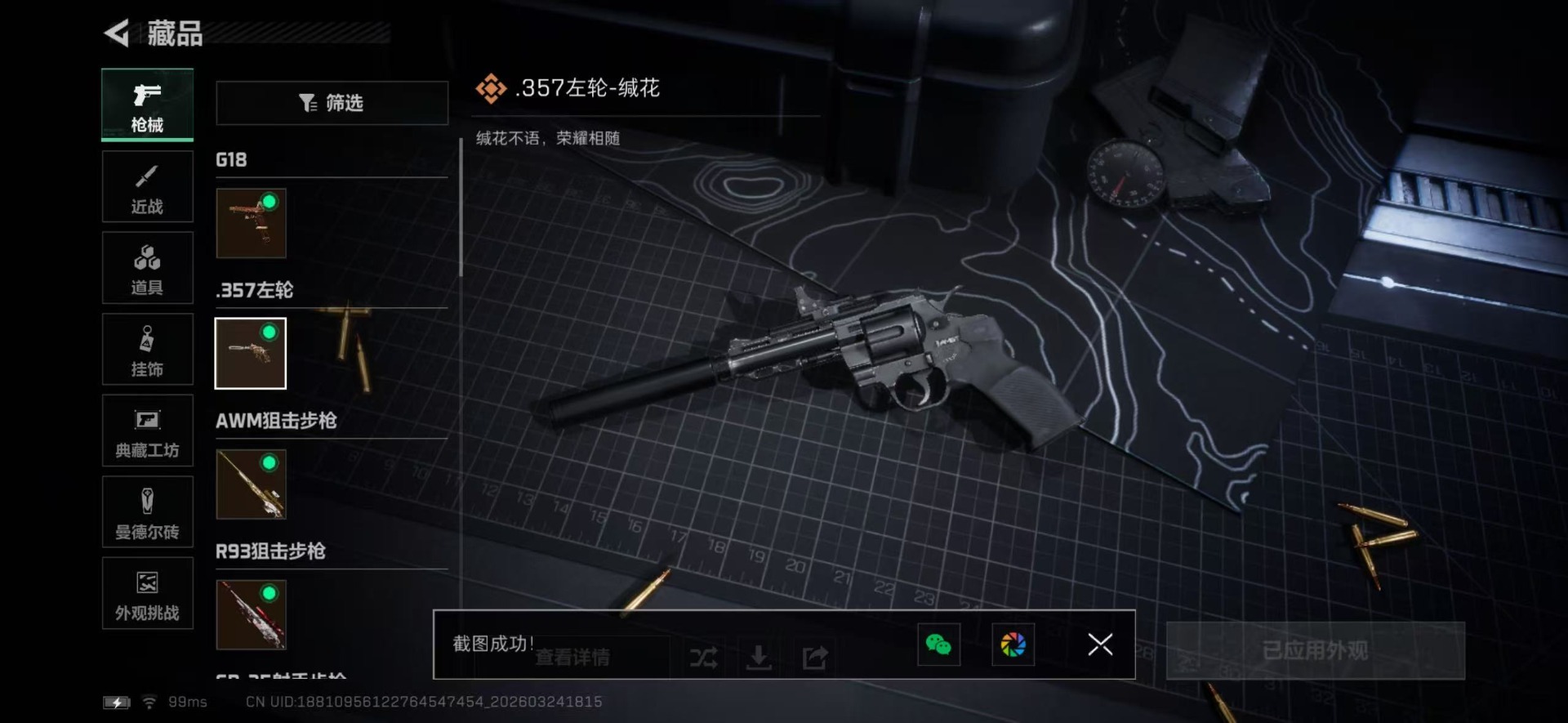 SJZQM490002三角洲行动账号详情图18