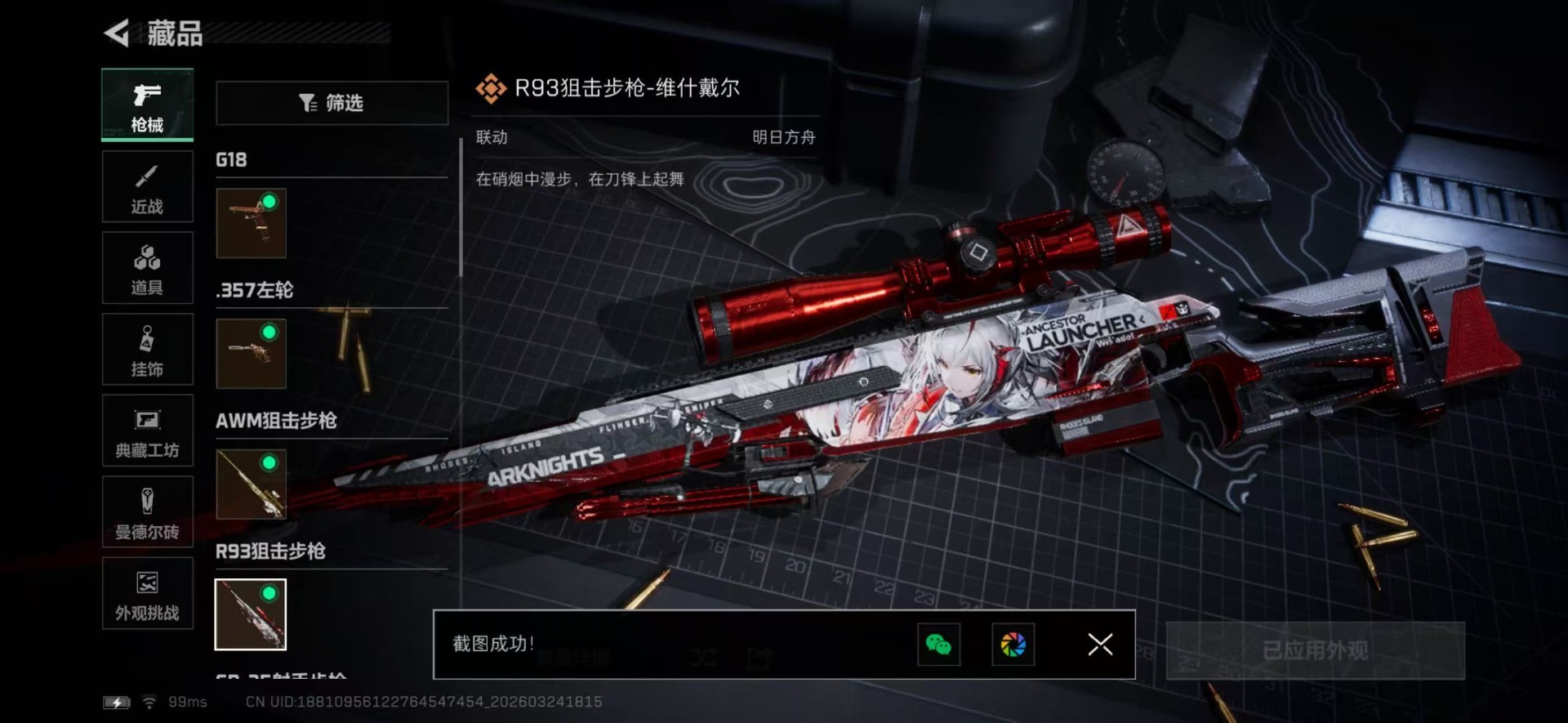 SJZQM490002三角洲行动账号详情图20