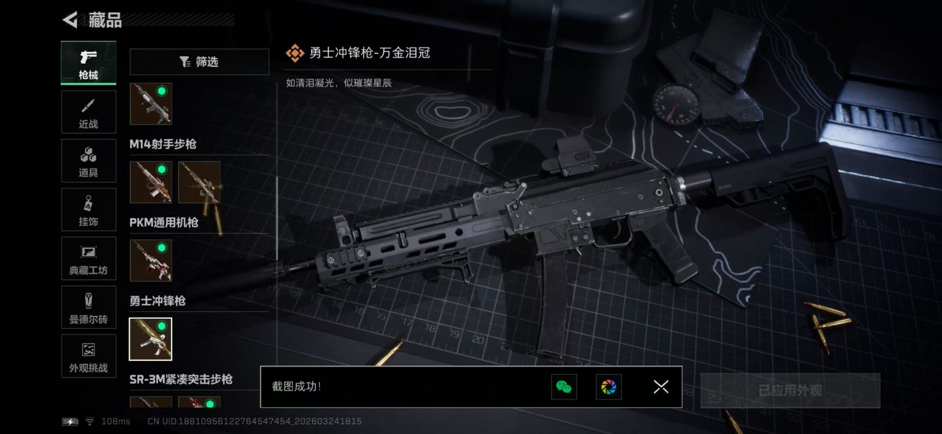 SJZQM490002三角洲行动账号详情图26