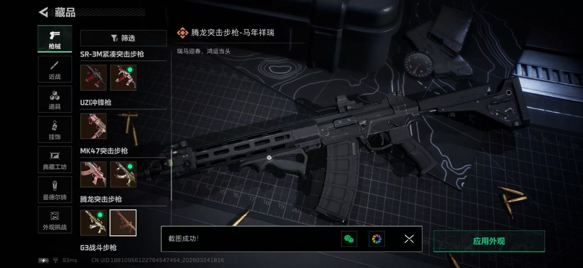 SJZQM490002三角洲行动账号详情图33