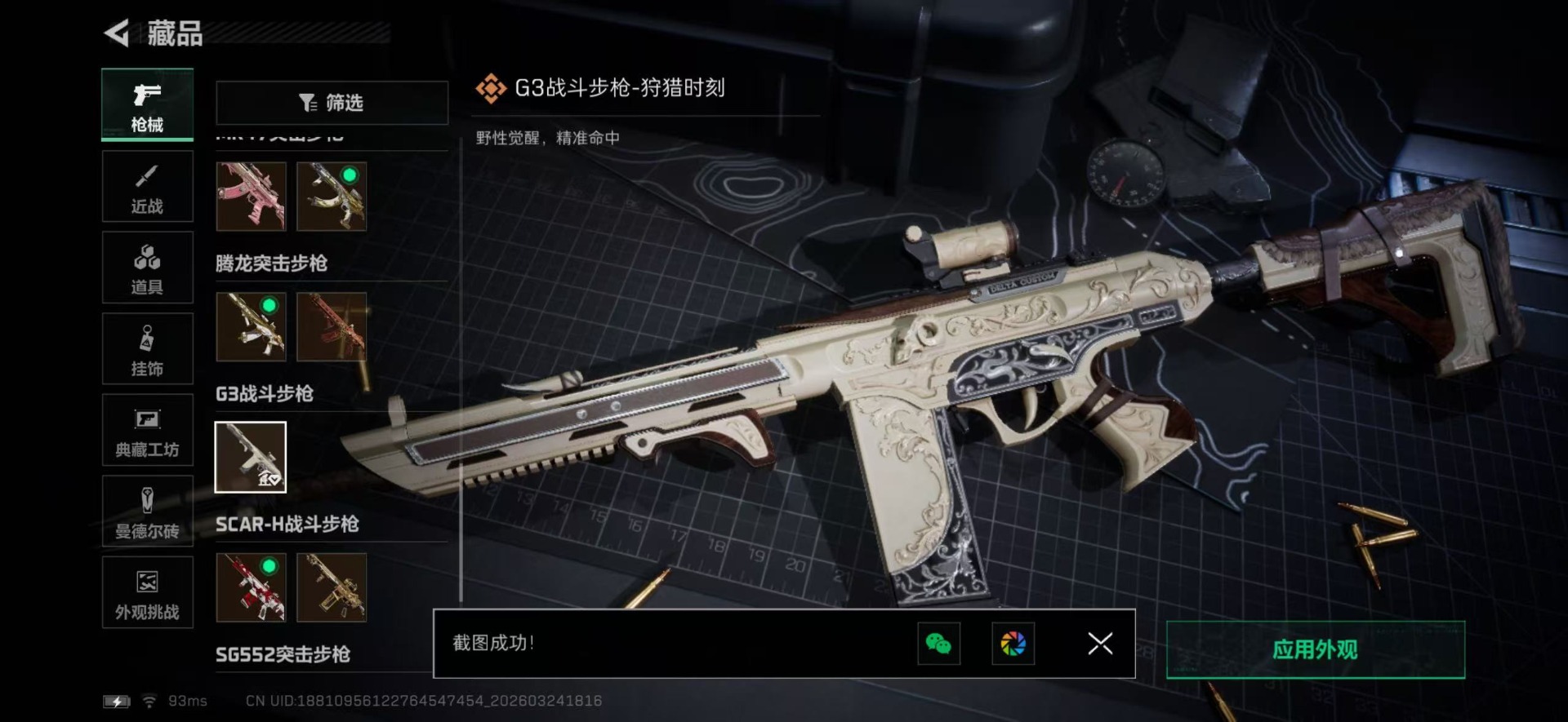 SJZQM490002三角洲行动账号详情图34