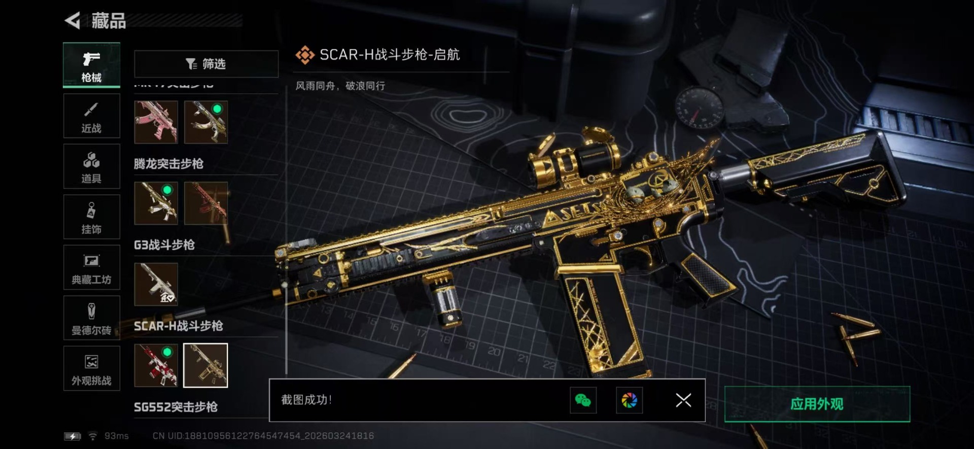 SJZQM490002三角洲行动账号详情图36