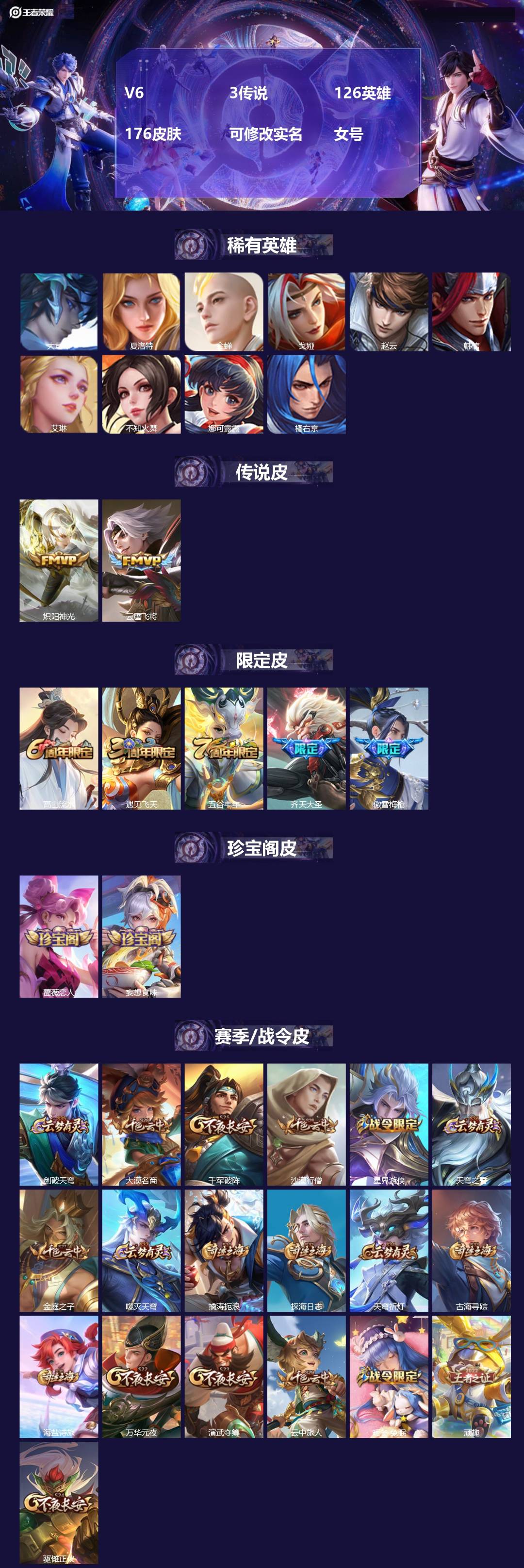 王者荣耀账号安卓QQ[18005328]V6 3传说 126英雄 176皮肤 可修改实名 
【英雄全皮】大禹全皮 
【稀