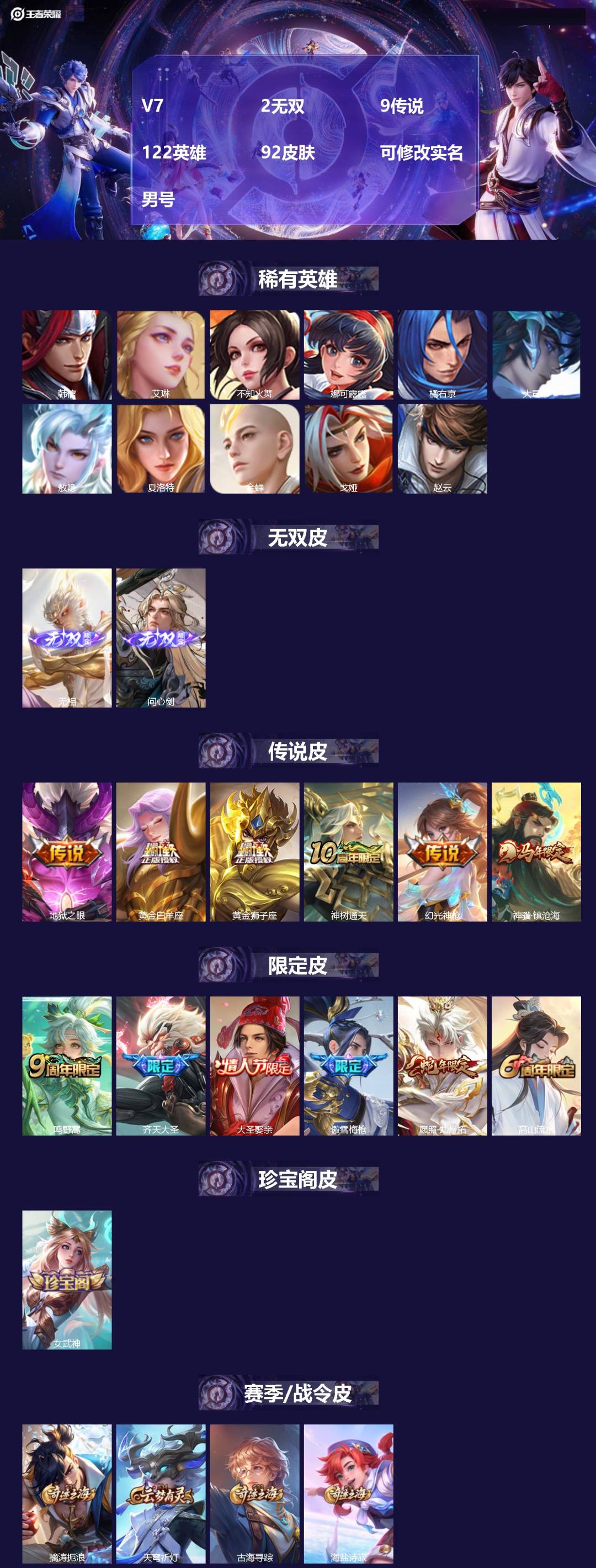 王者荣耀账号苹果QQ[]V7 2无双 9传说 122英雄 92皮肤 可修改实名 男号 
【英雄全皮】敖隐全皮,大禹全皮
