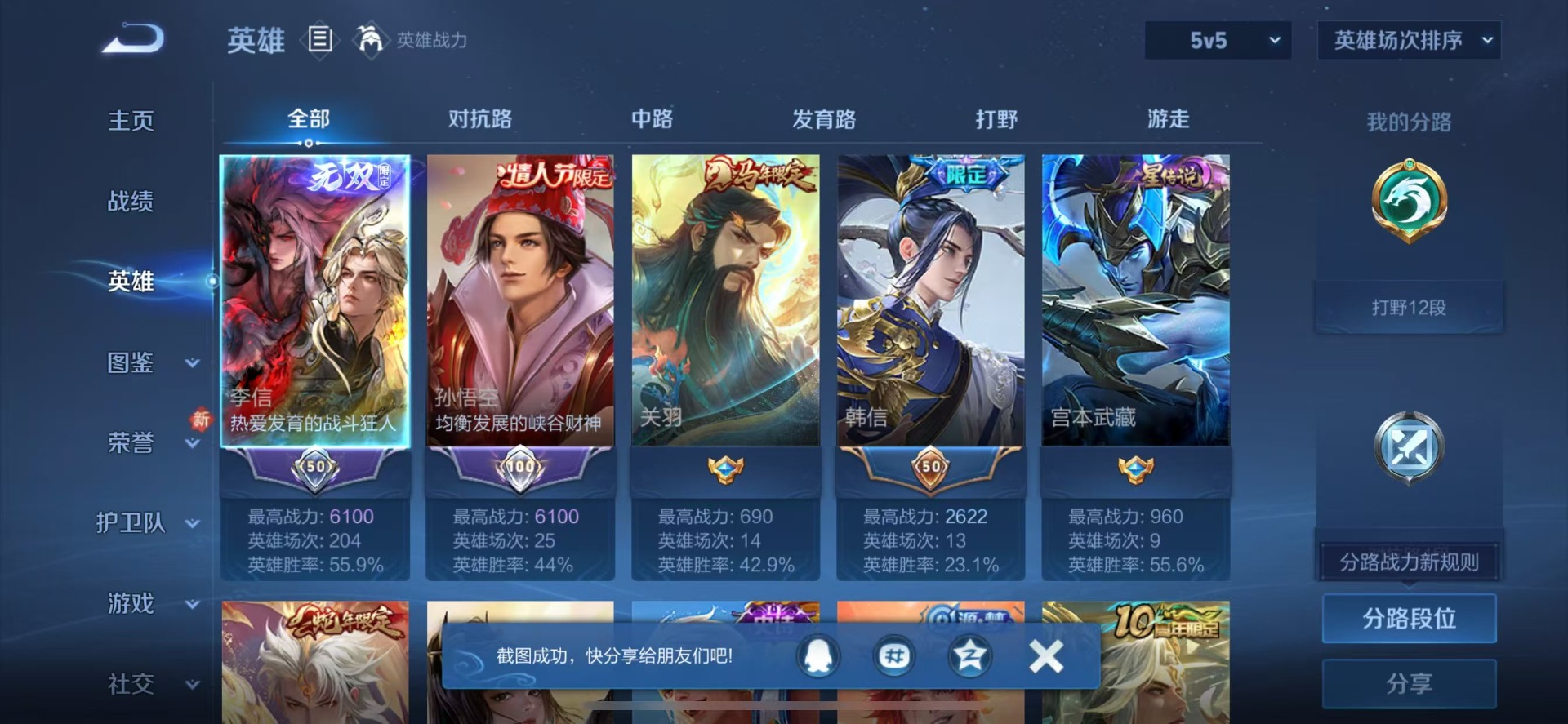 WZLX4260201王者荣耀账号详情图2