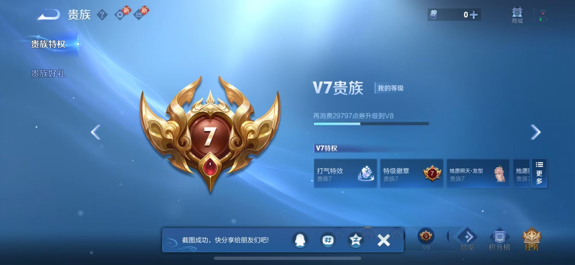 WZLX4260201王者荣耀账号详情图7