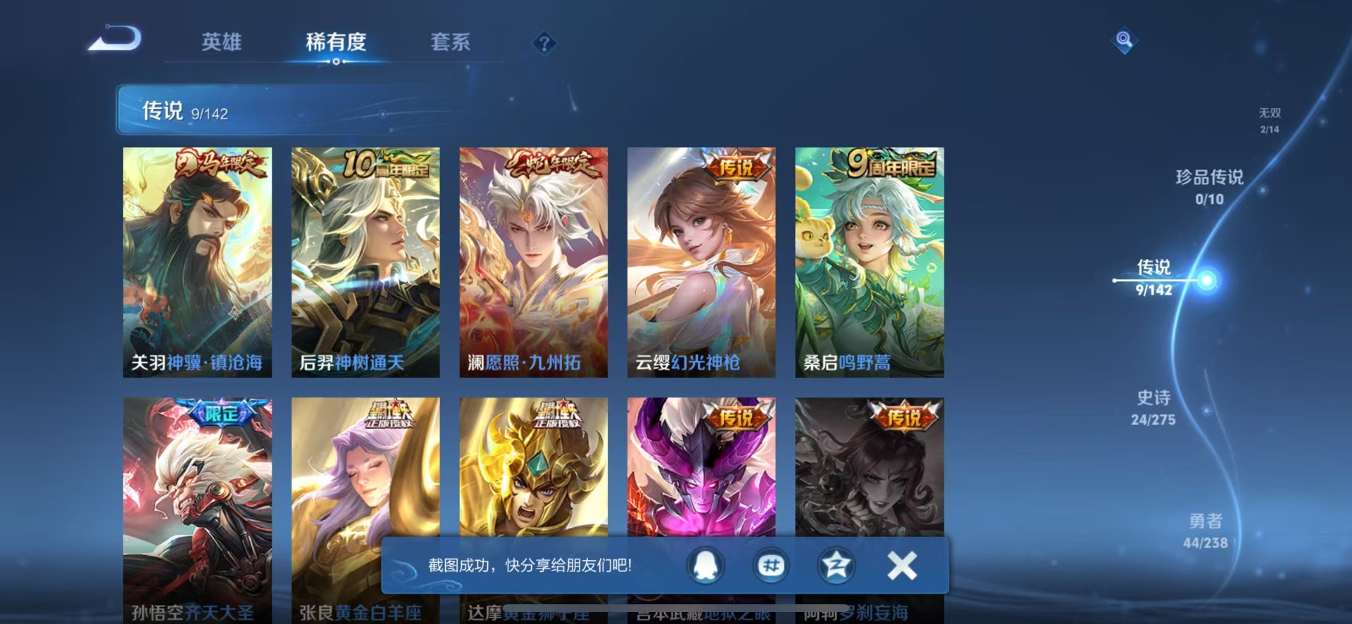 WZLX4260201王者荣耀账号详情图6