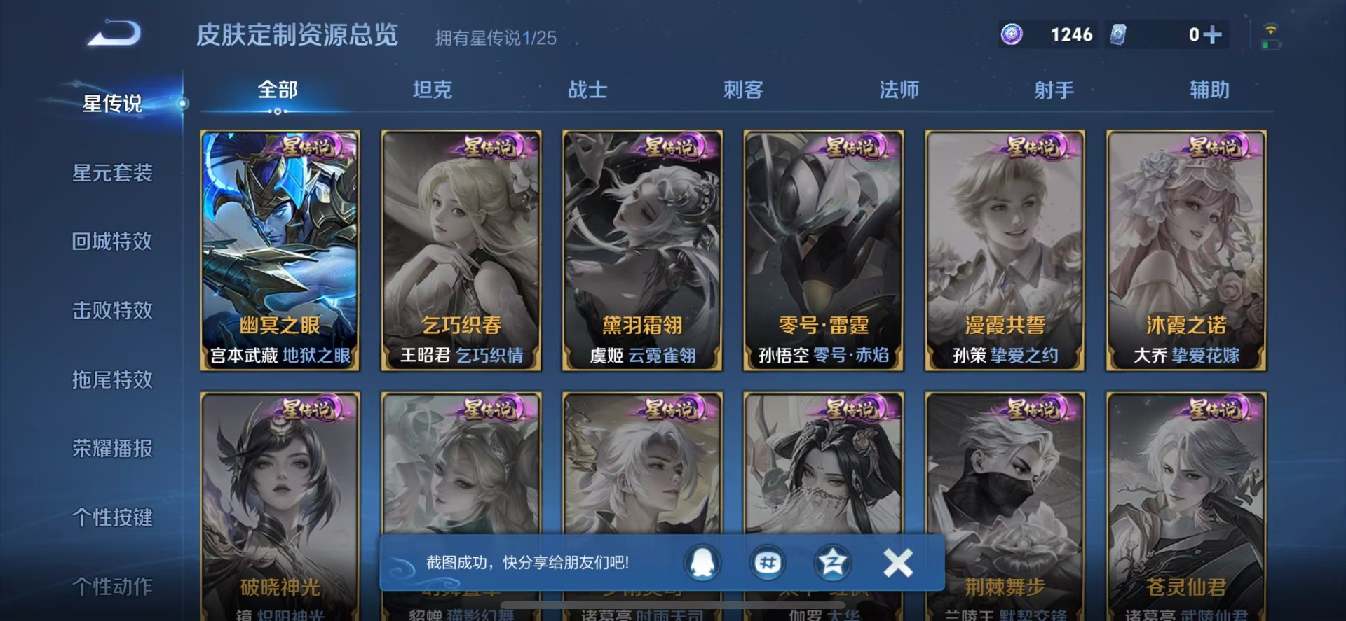 WZLX4260201王者荣耀账号详情图9