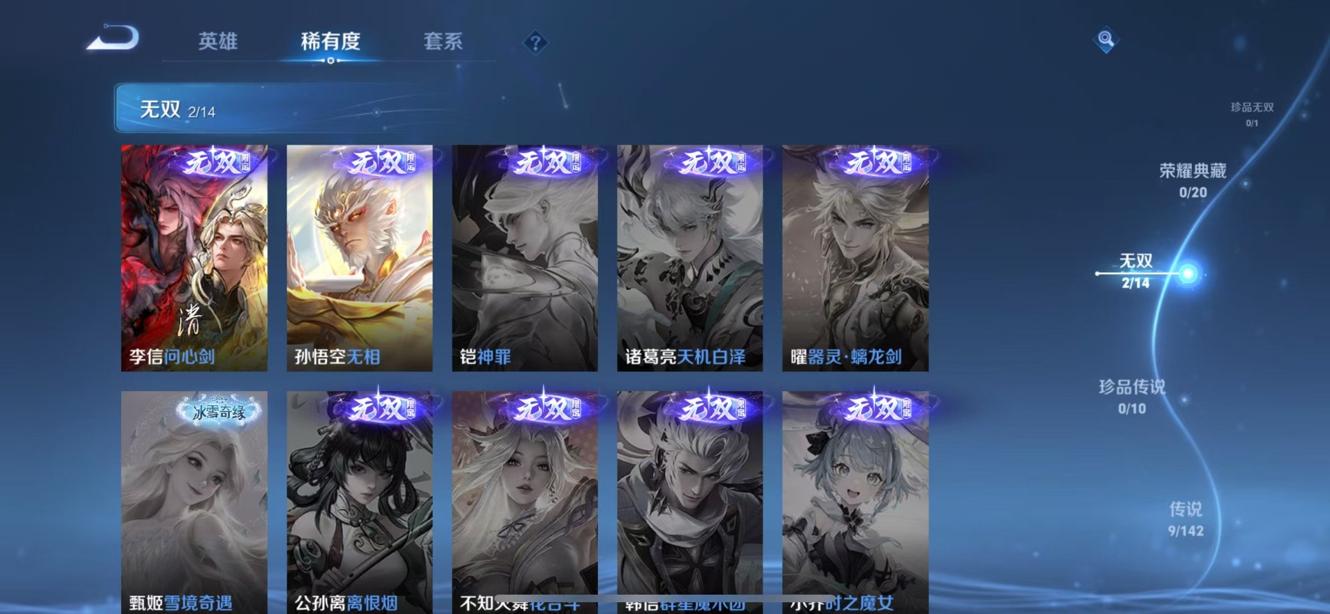 WZLX4260201王者荣耀账号详情图10