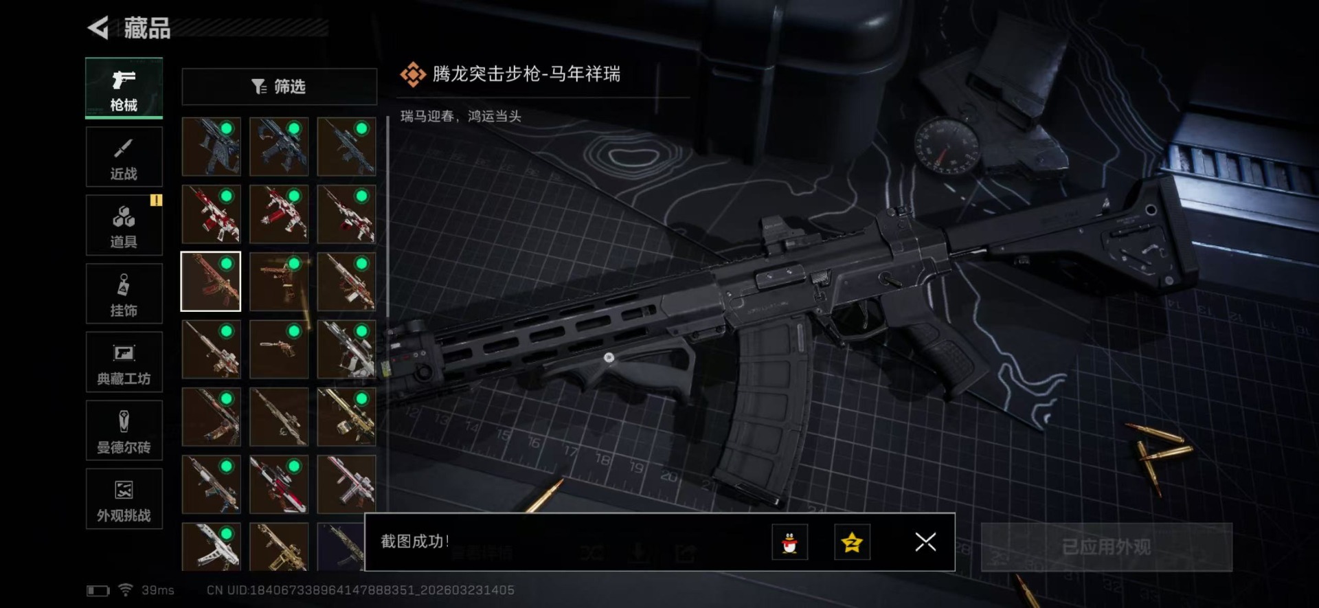 SJZQM480813三角洲行动账号详情图16