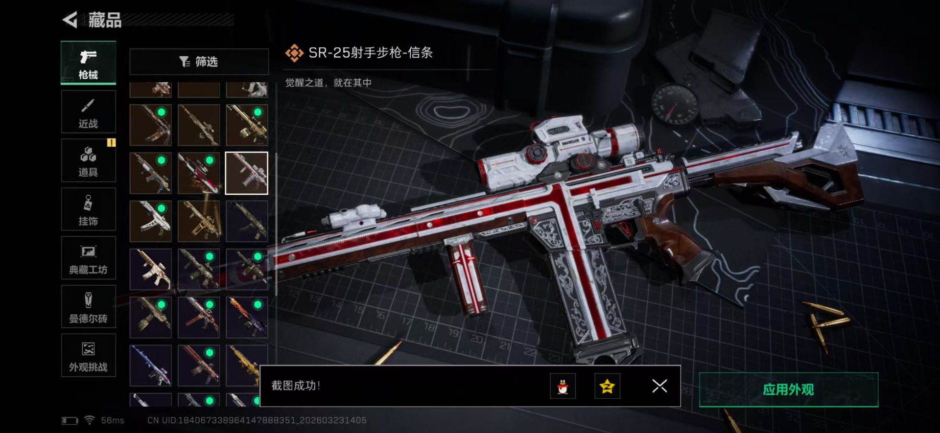 SJZQM480813三角洲行动账号详情图24