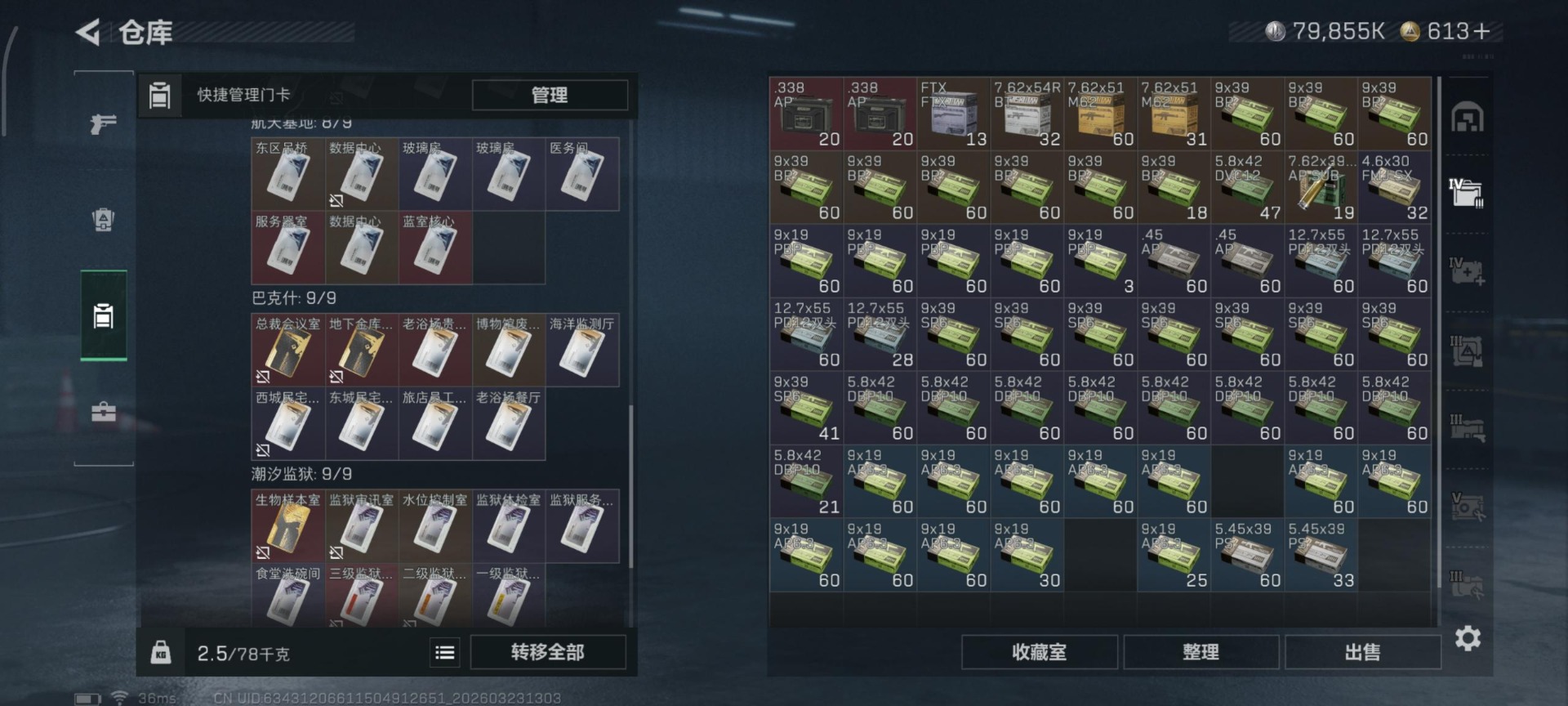 SJZQM480827三角洲行动账号详情图5