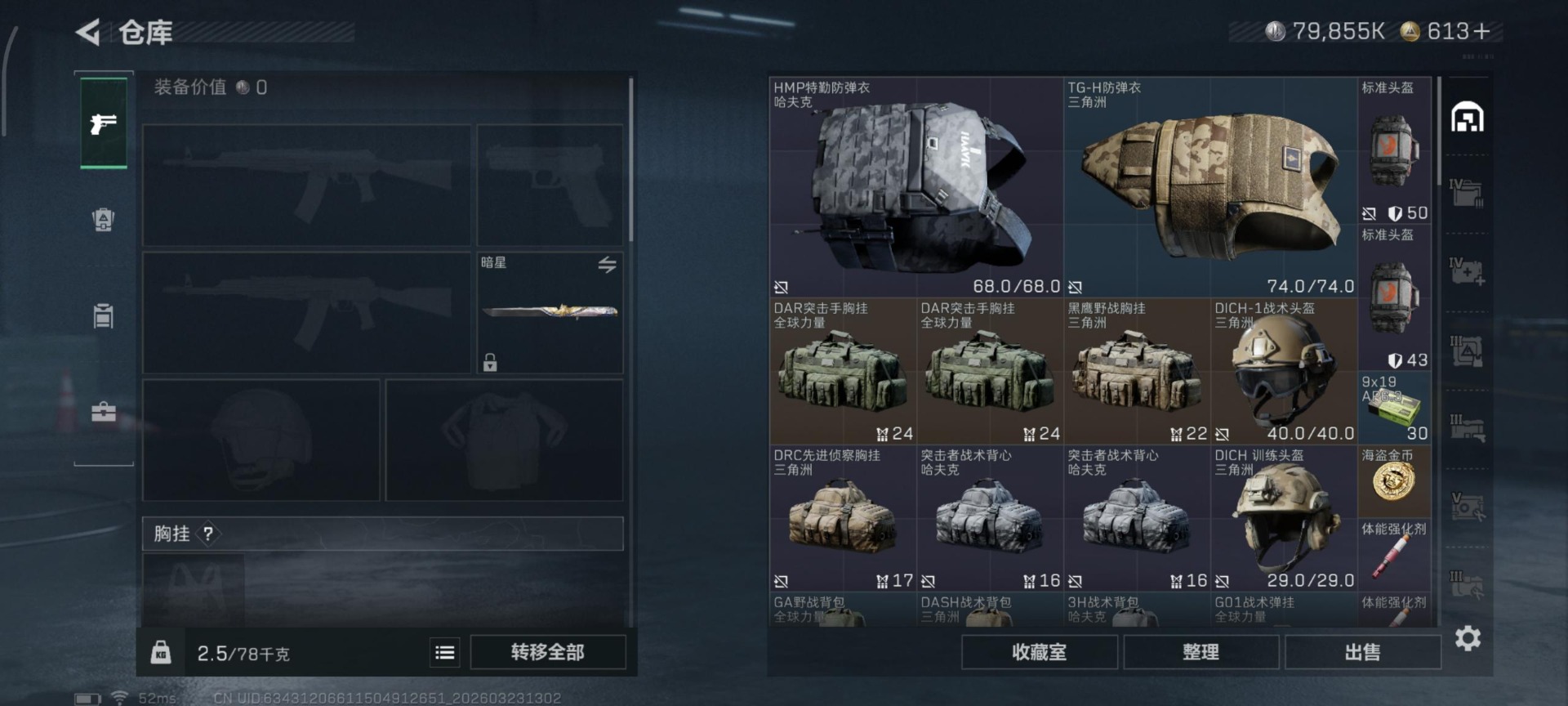 SJZQM480827三角洲行动账号详情图8